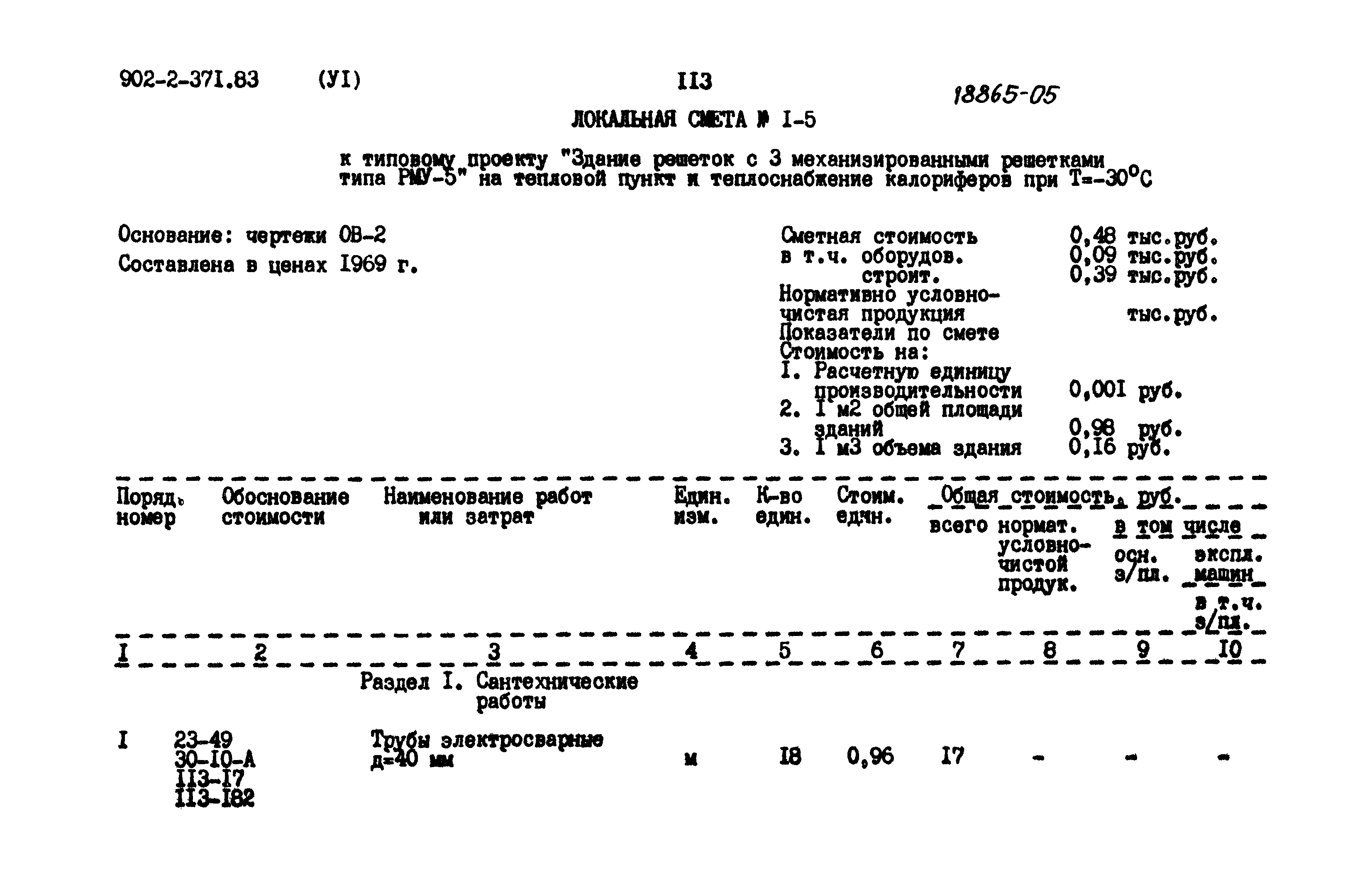 Типовой проект 902-2-371.83