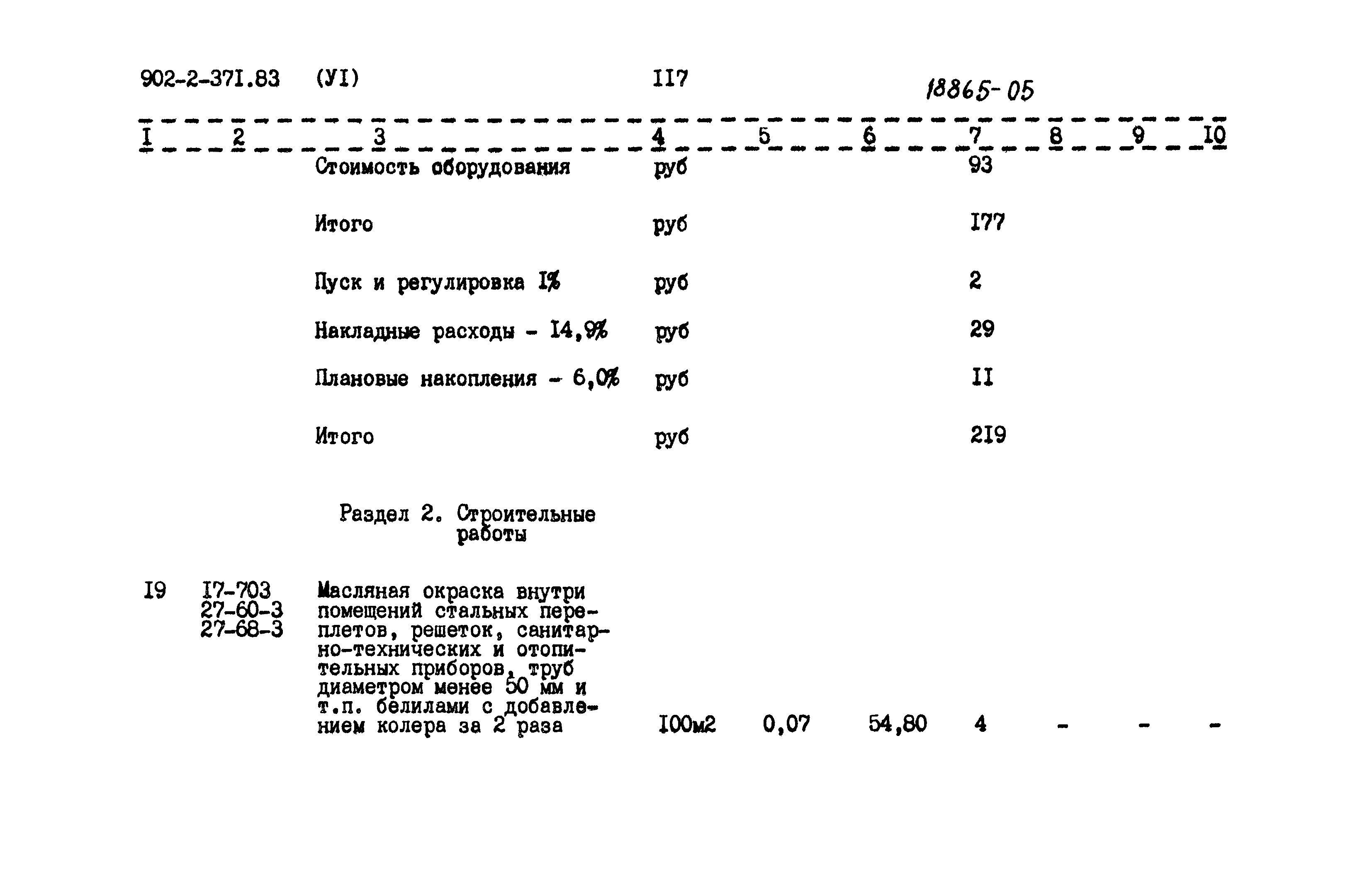 Типовой проект 902-2-371.83