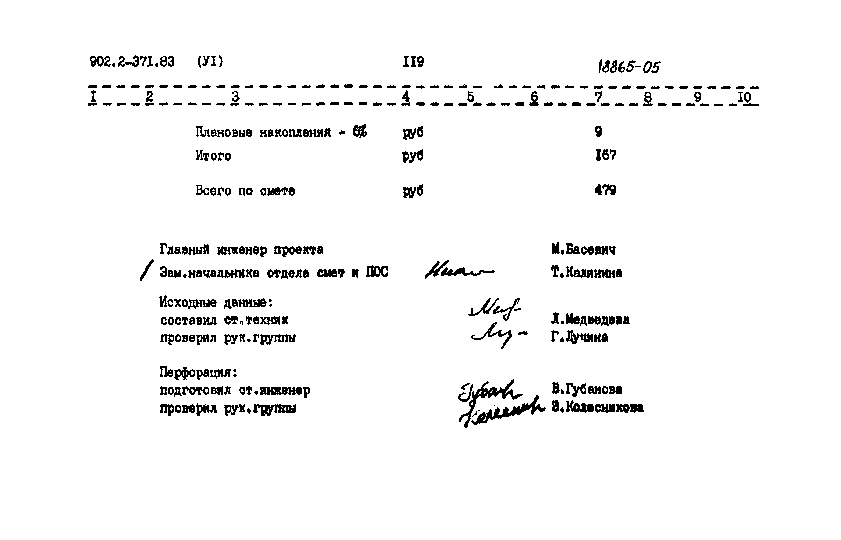 Типовой проект 902-2-371.83