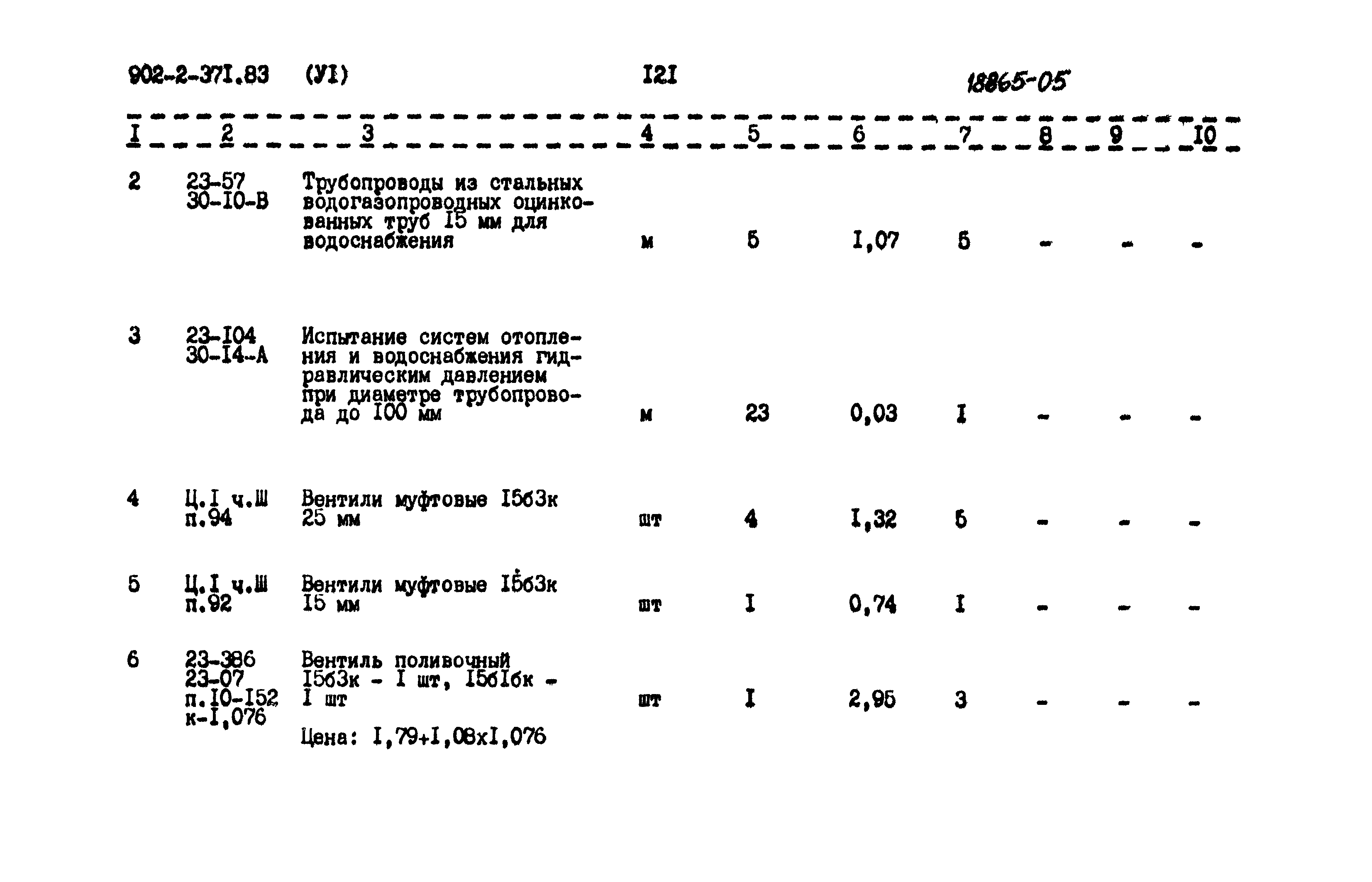 Типовой проект 902-2-371.83