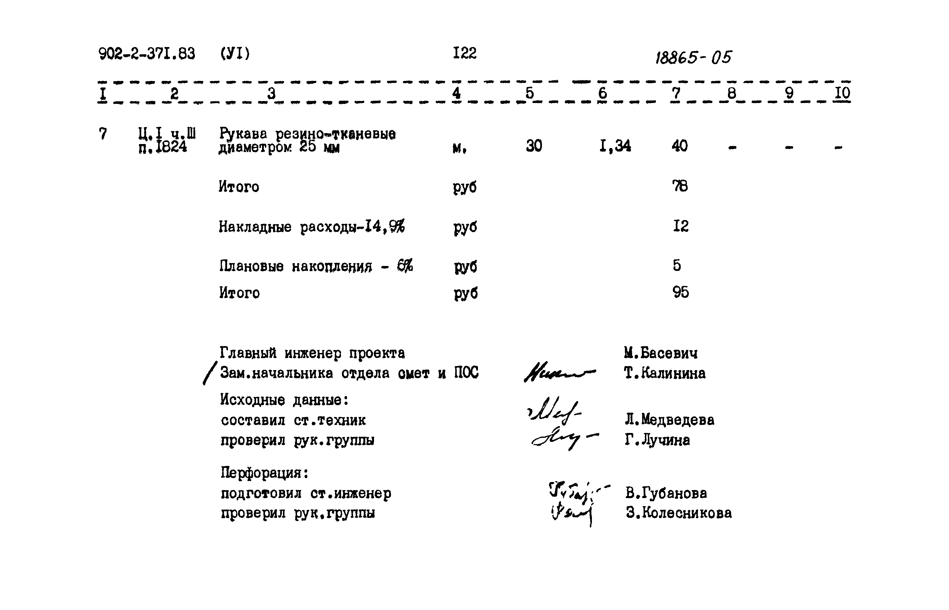 Типовой проект 902-2-371.83