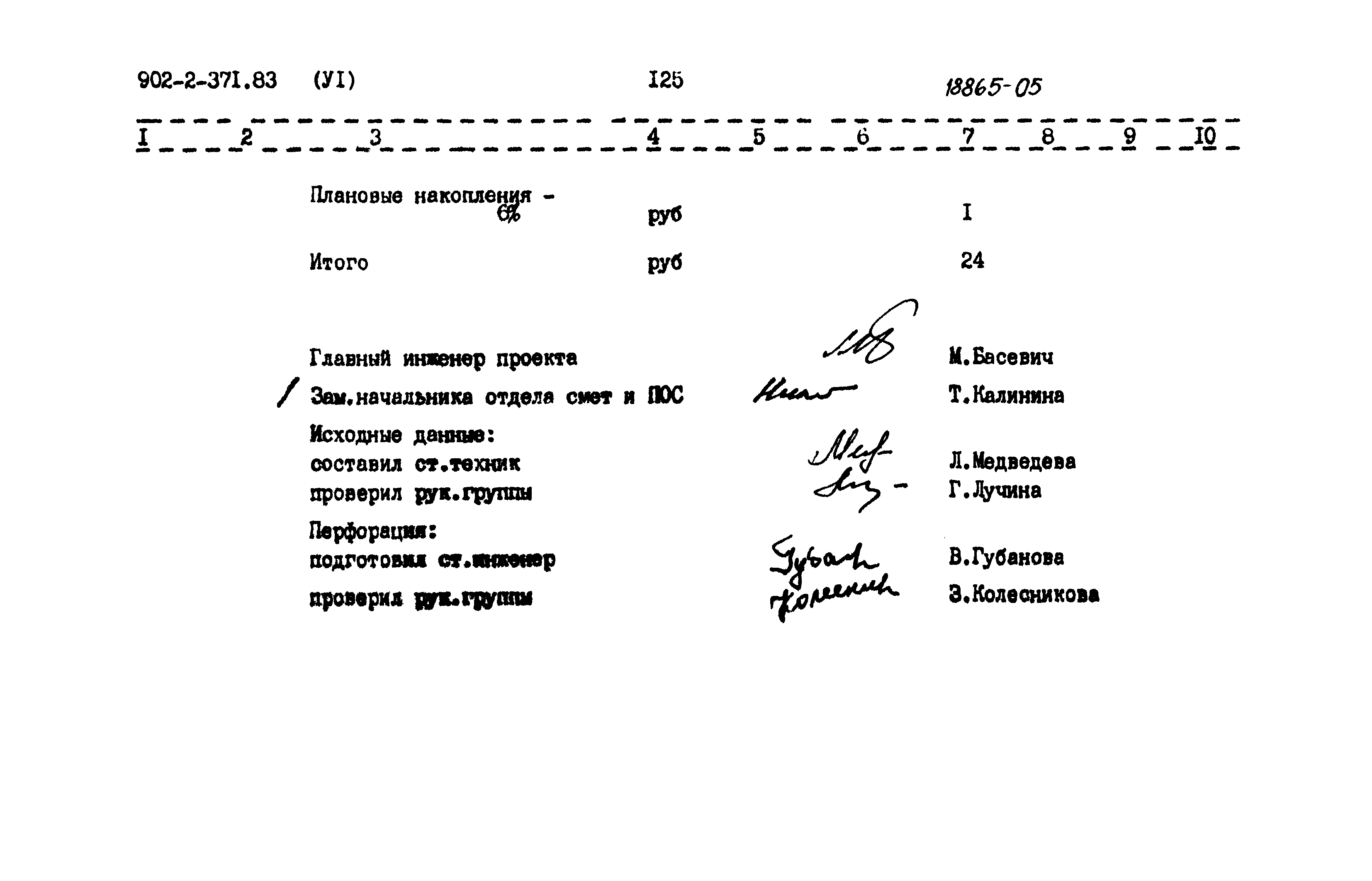 Типовой проект 902-2-371.83