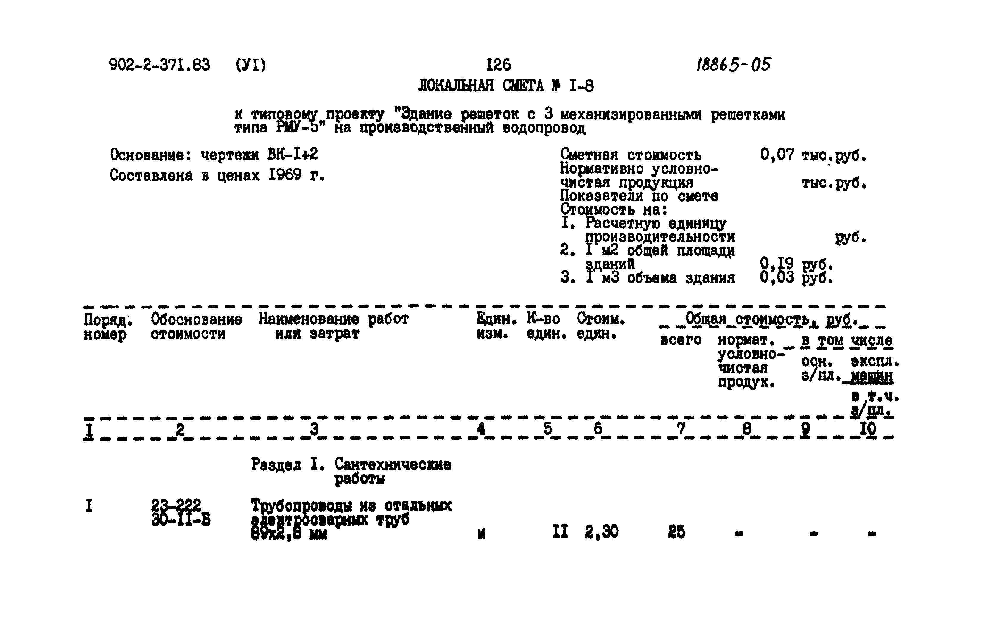 Типовой проект 902-2-371.83