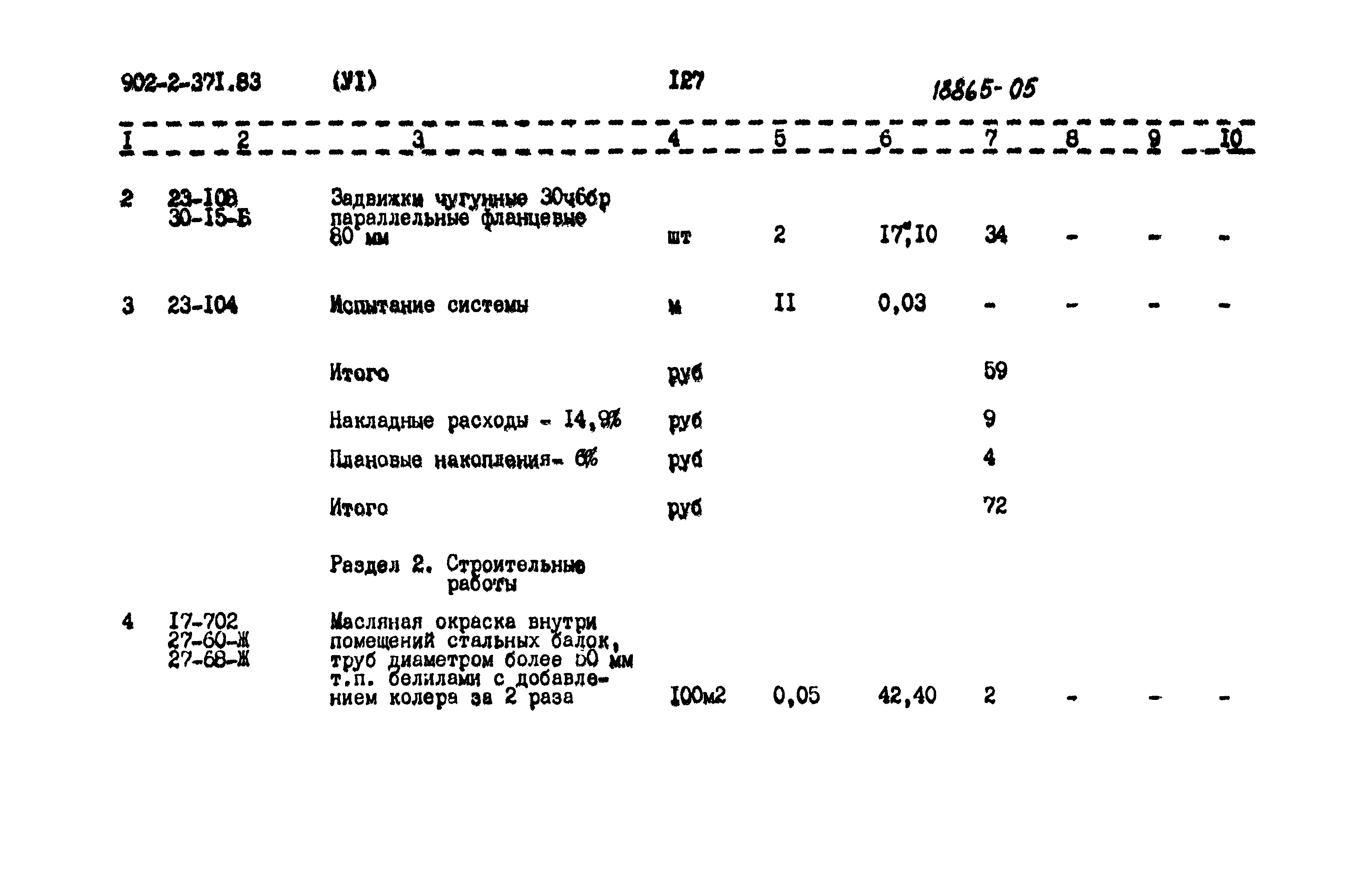 Типовой проект 902-2-371.83