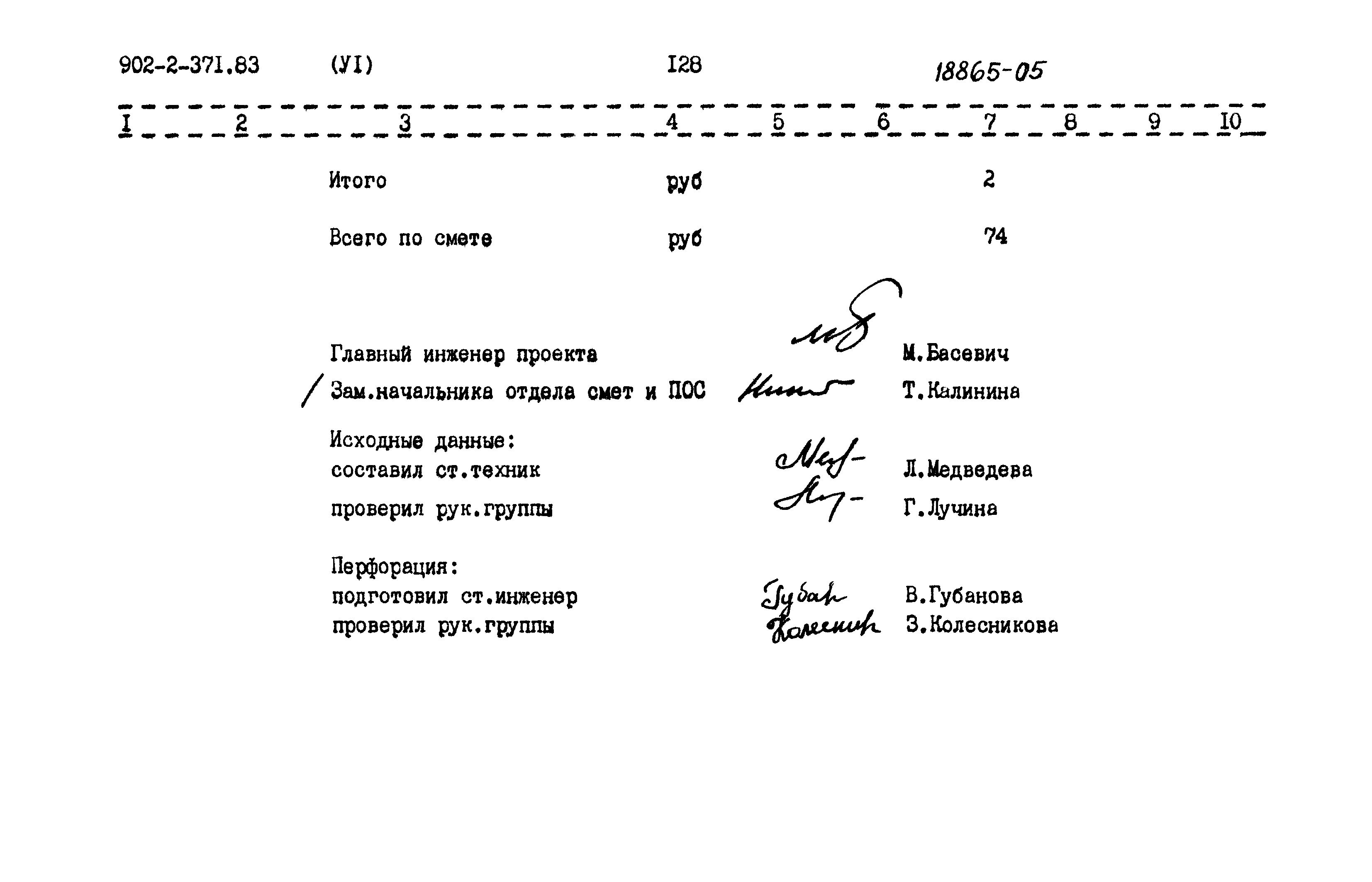 Типовой проект 902-2-371.83