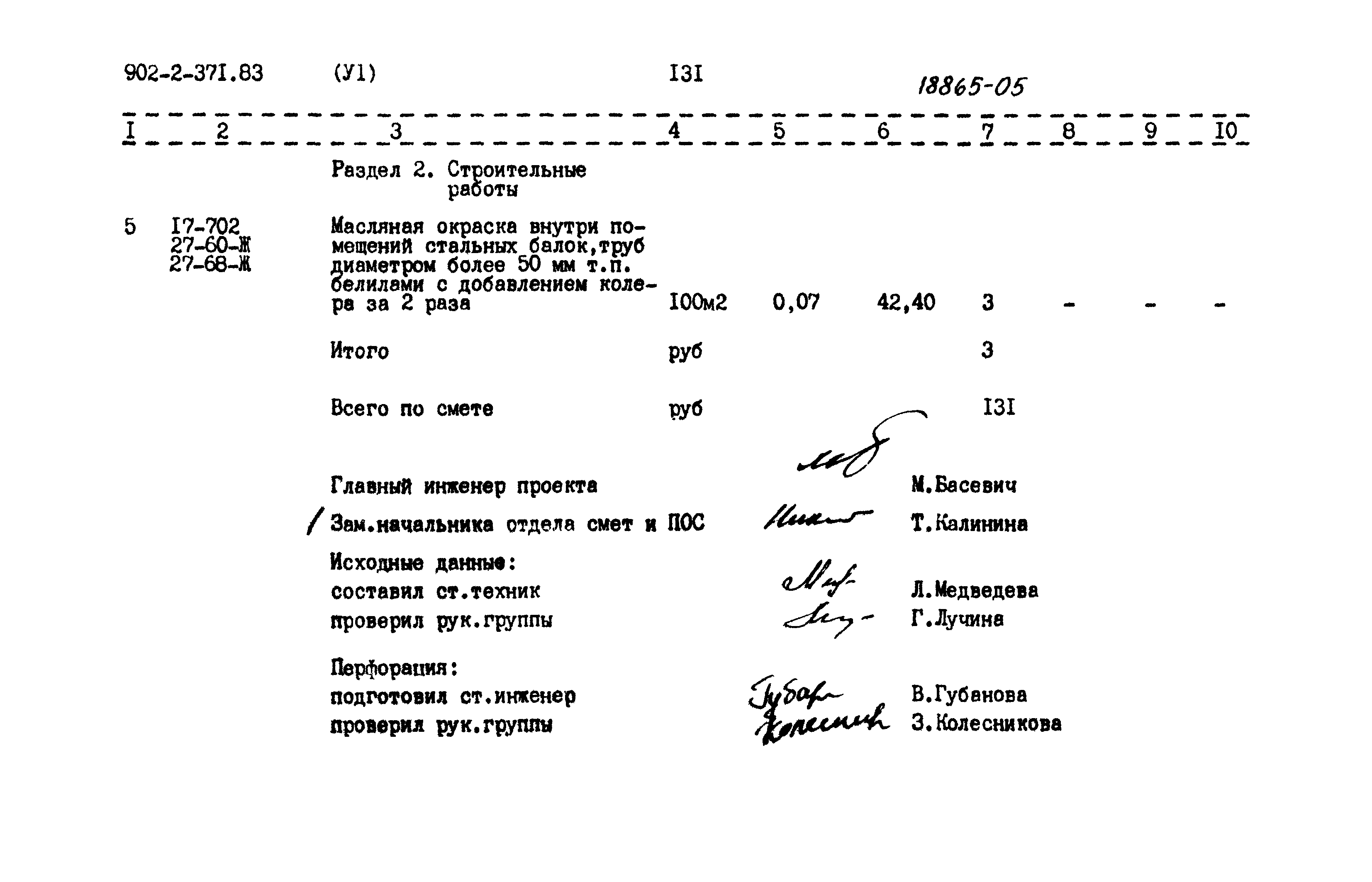 Типовой проект 902-2-371.83