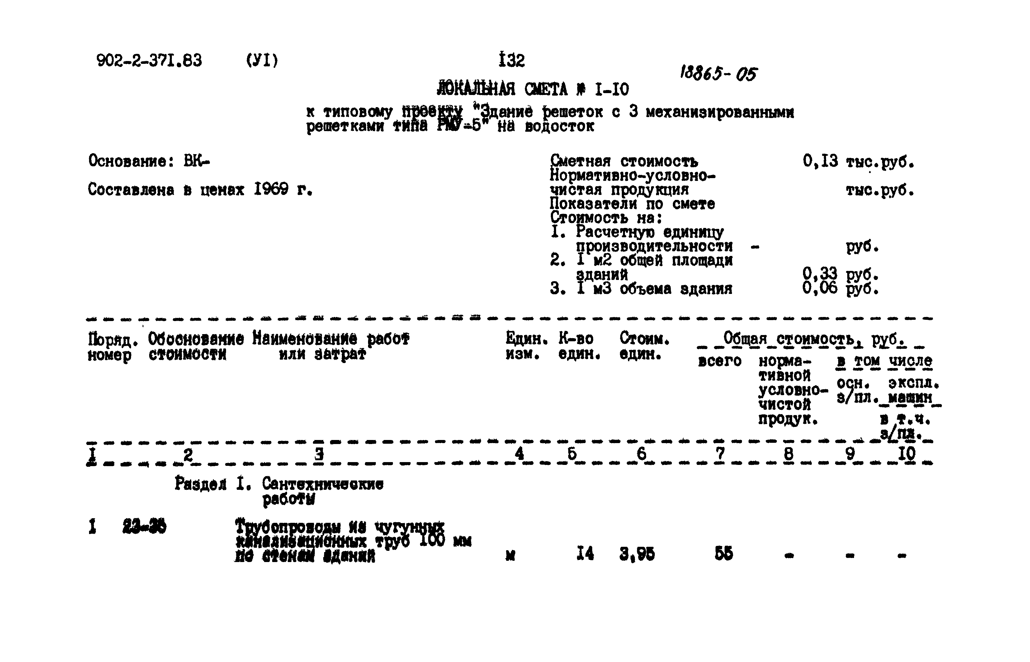 Типовой проект 902-2-371.83