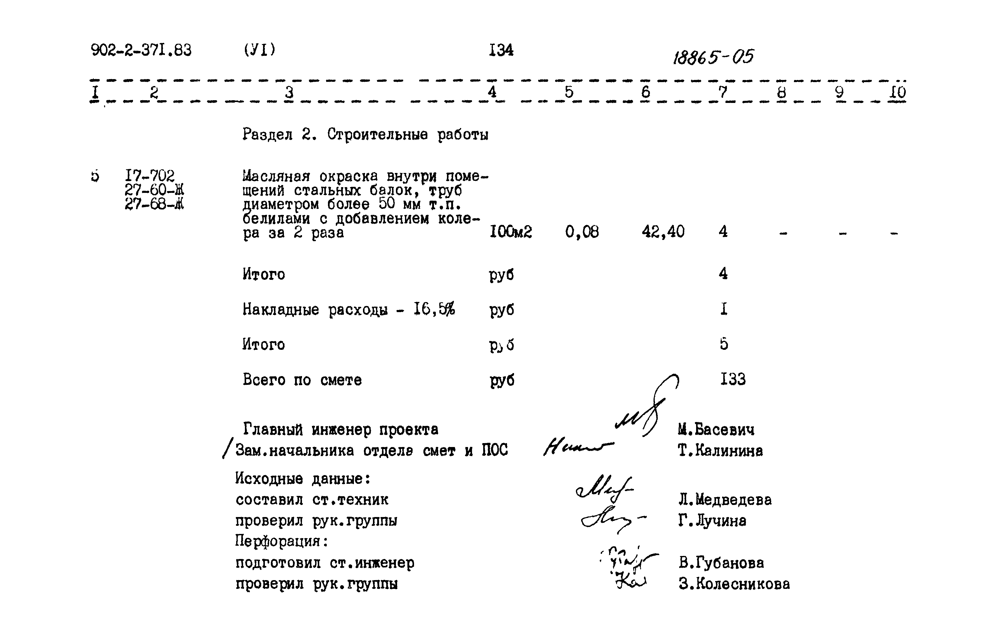 Типовой проект 902-2-371.83