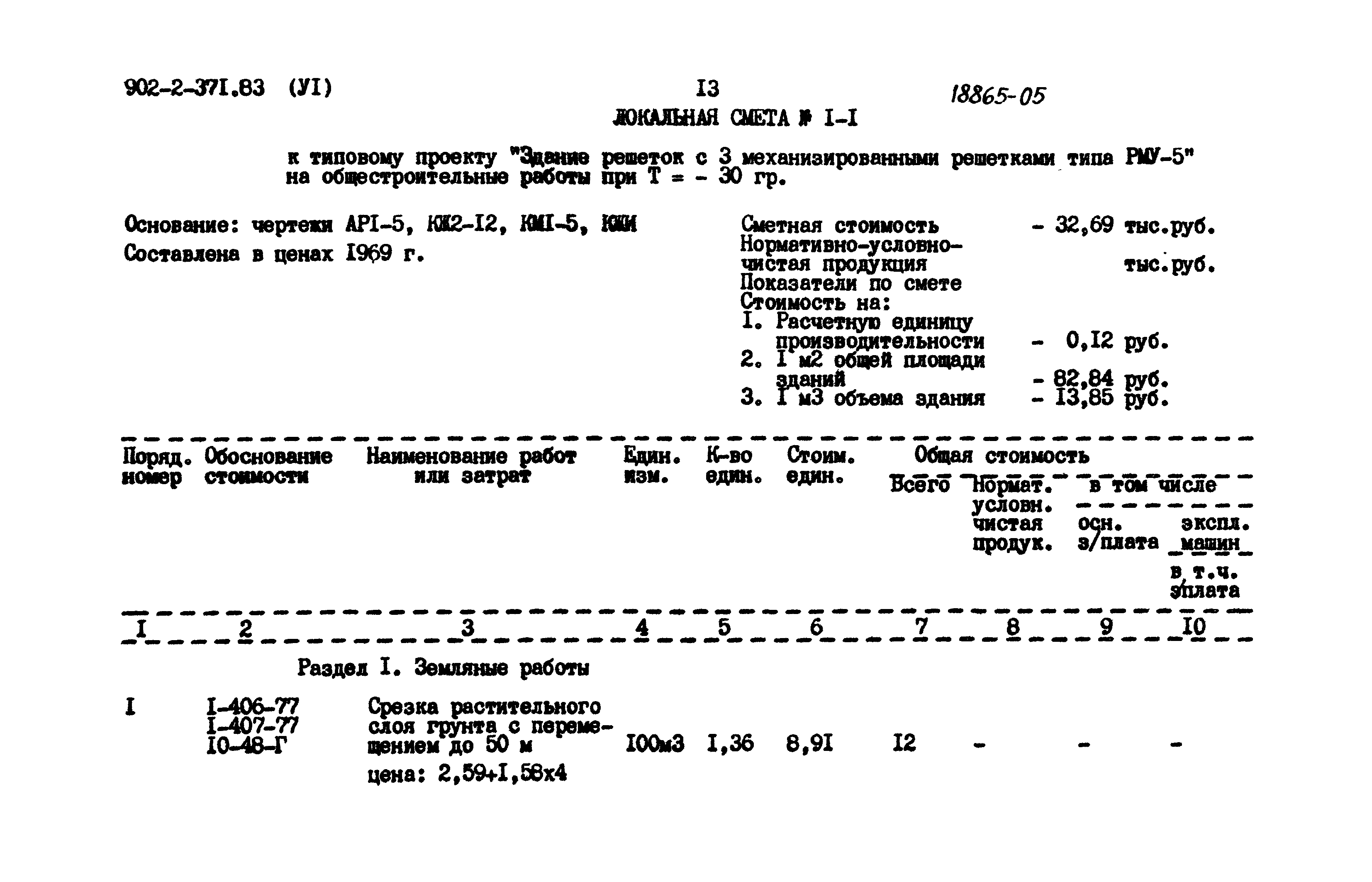 Типовой проект 902-2-371.83