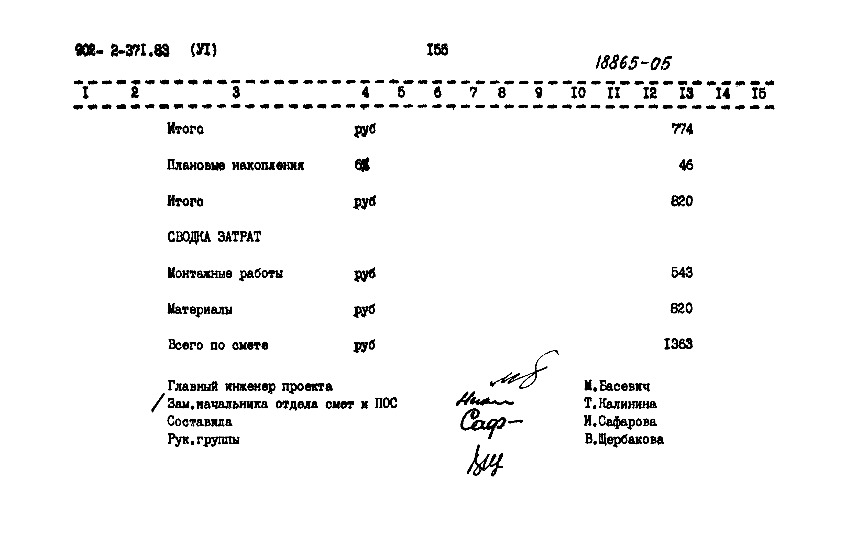 Типовой проект 902-2-371.83