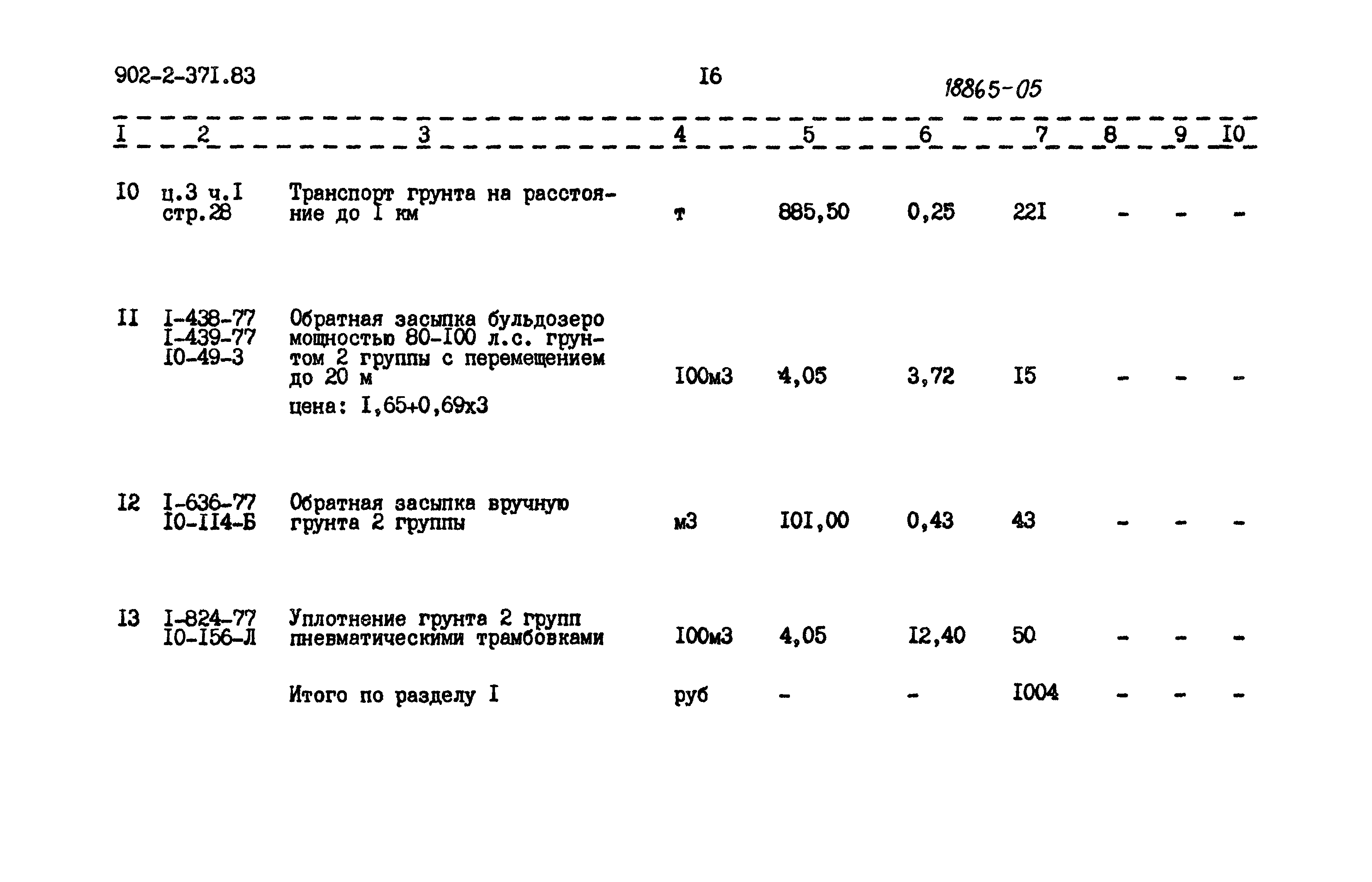 Типовой проект 902-2-371.83