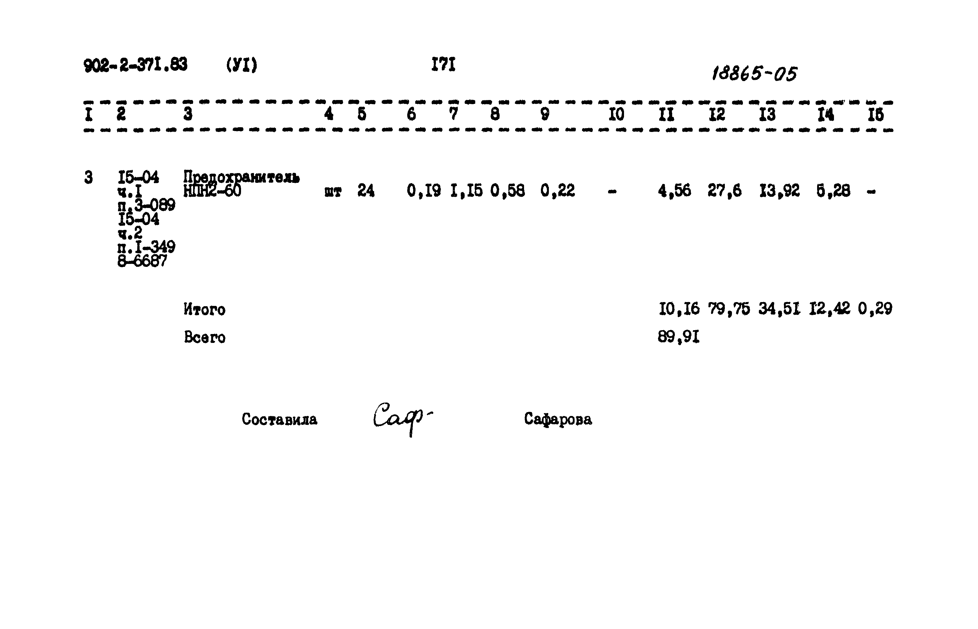 Типовой проект 902-2-371.83