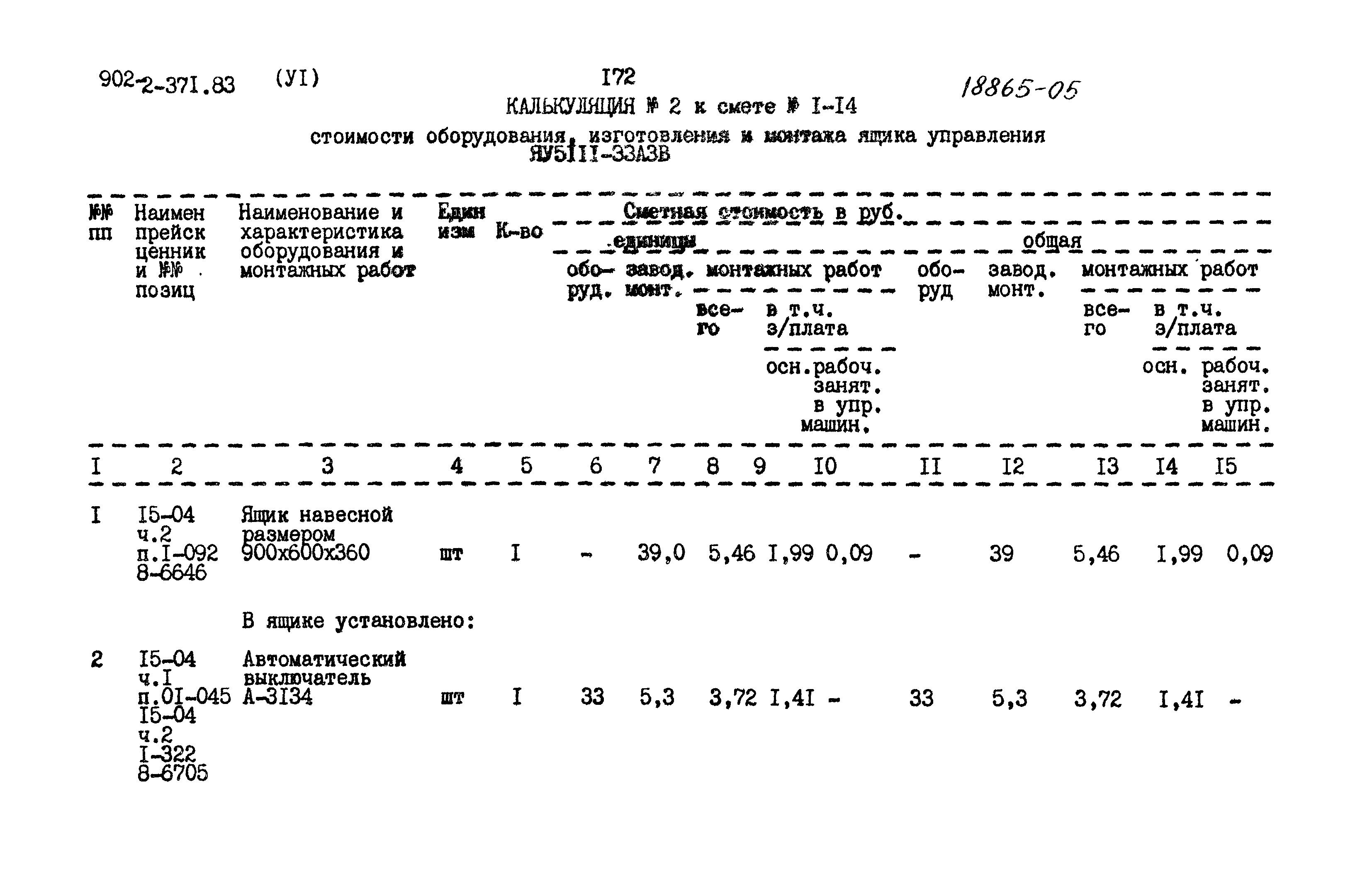 Типовой проект 902-2-371.83