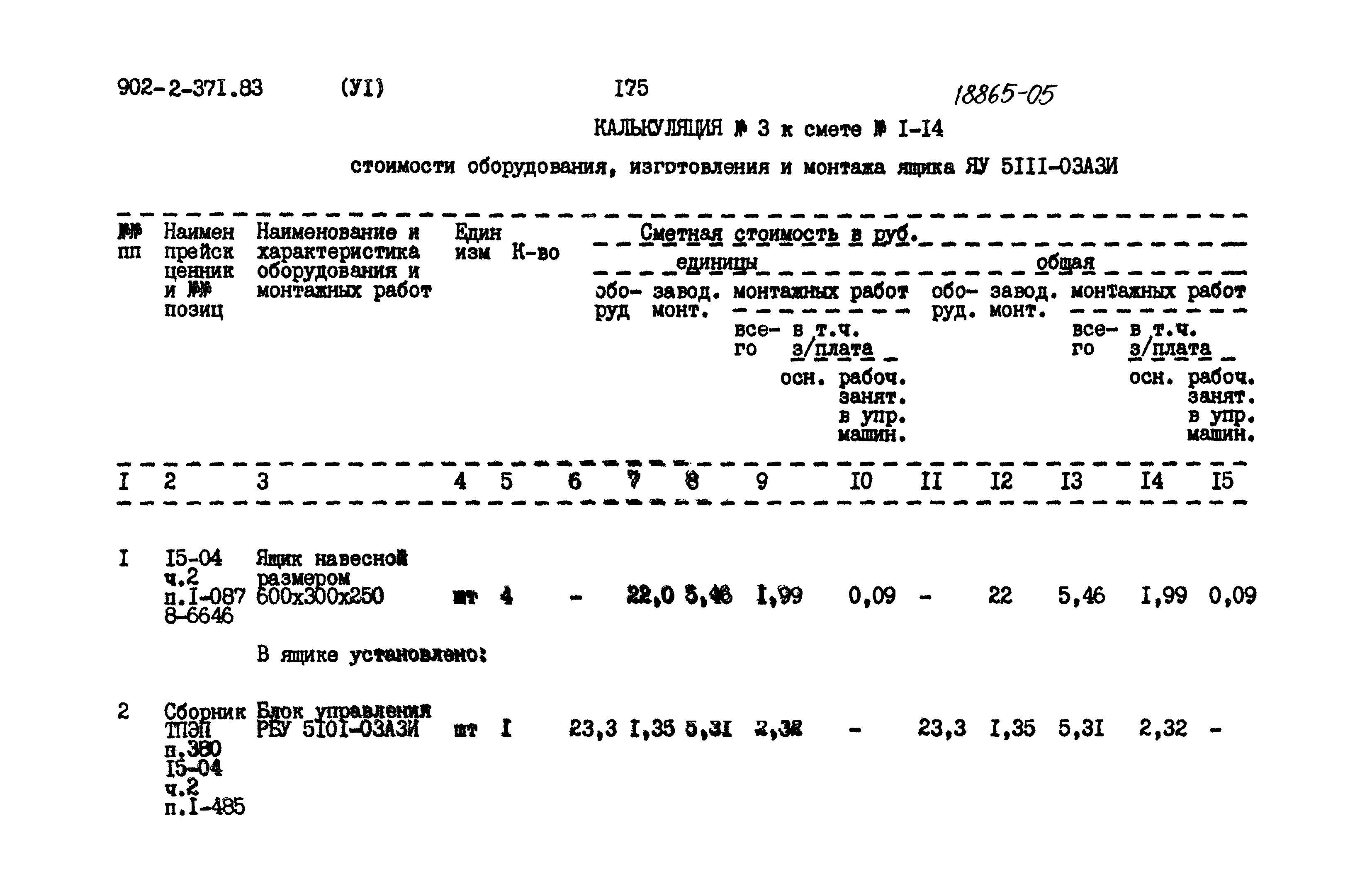 Типовой проект 902-2-371.83