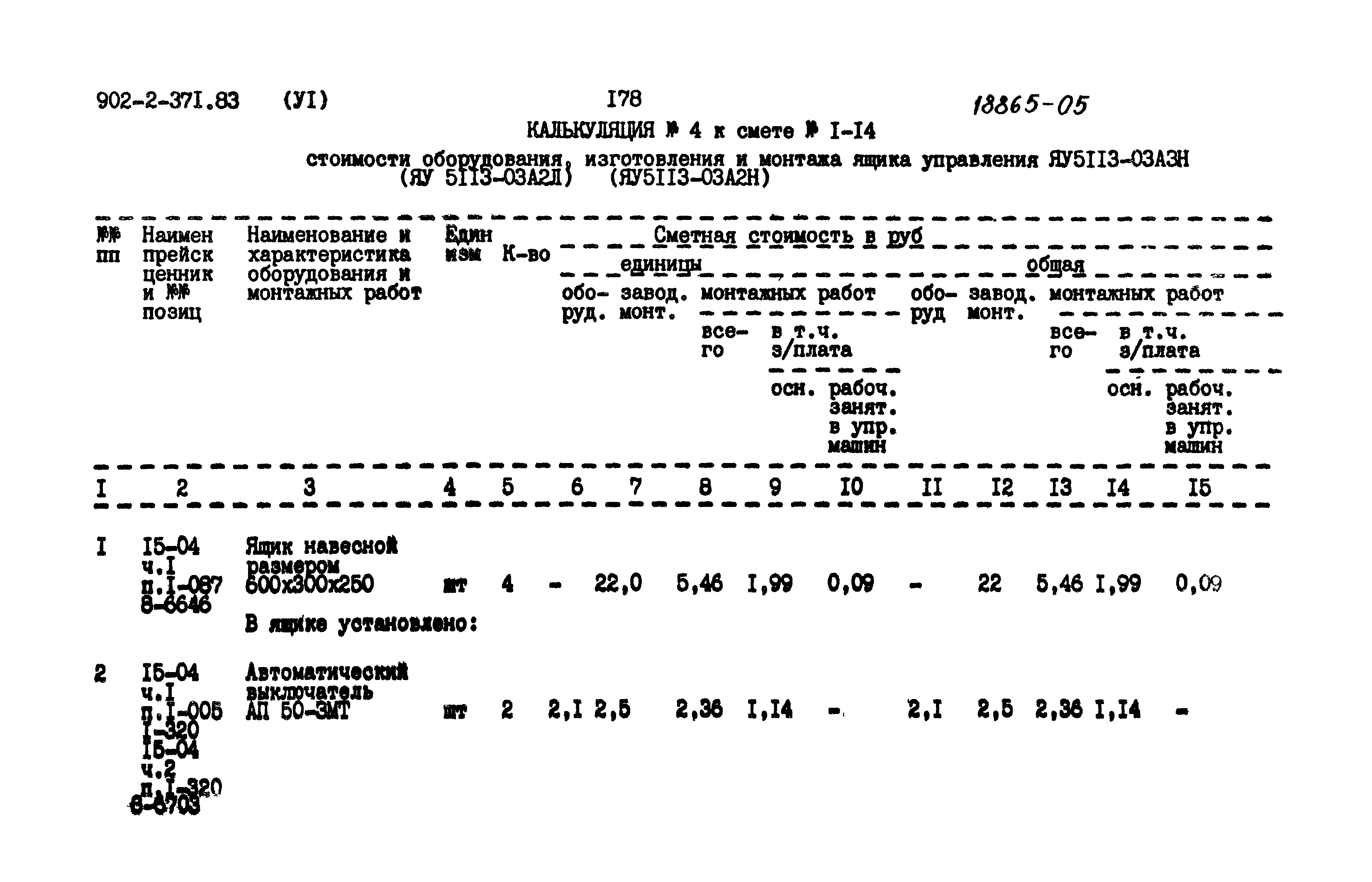 Типовой проект 902-2-371.83