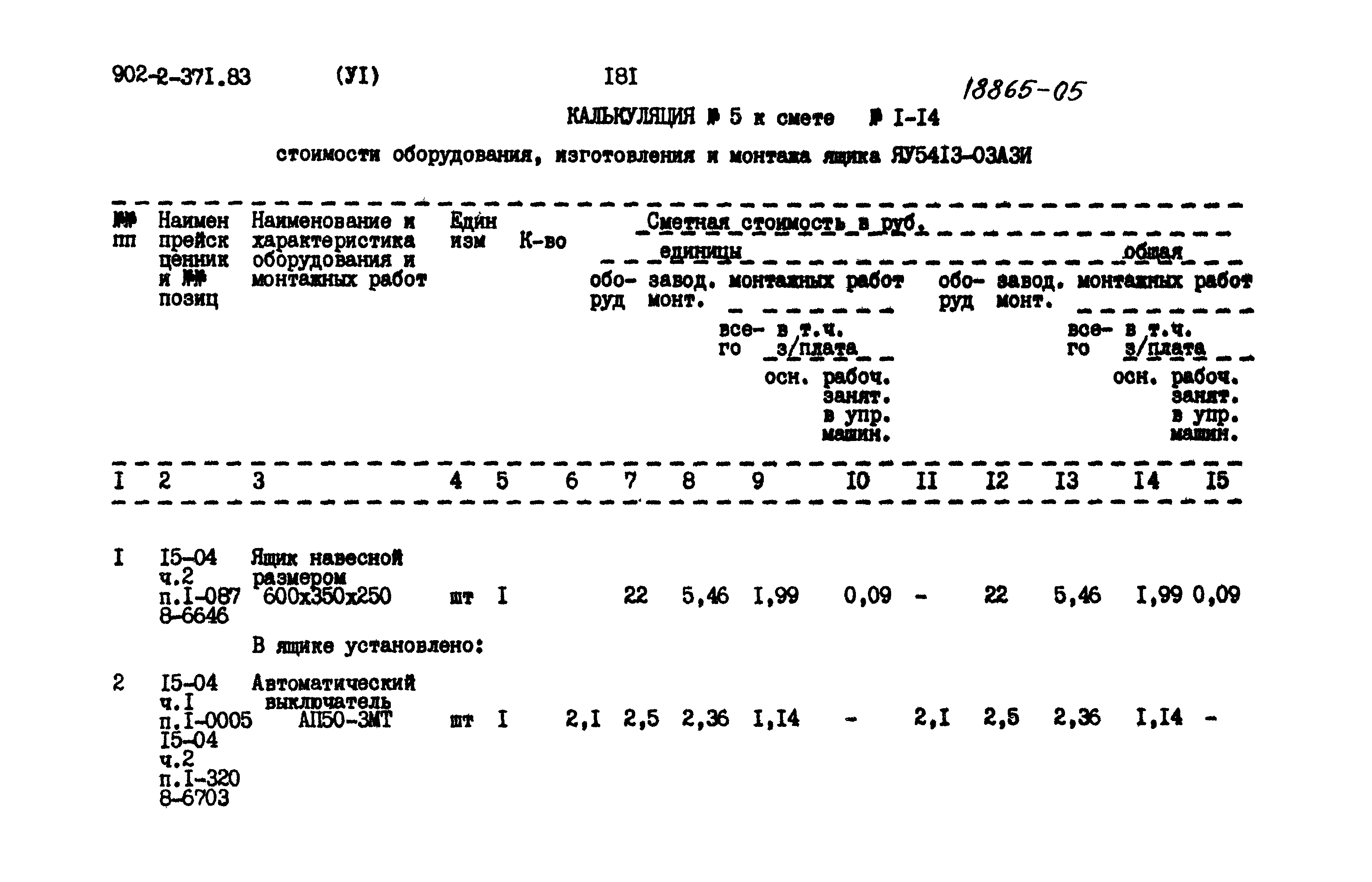 Типовой проект 902-2-371.83