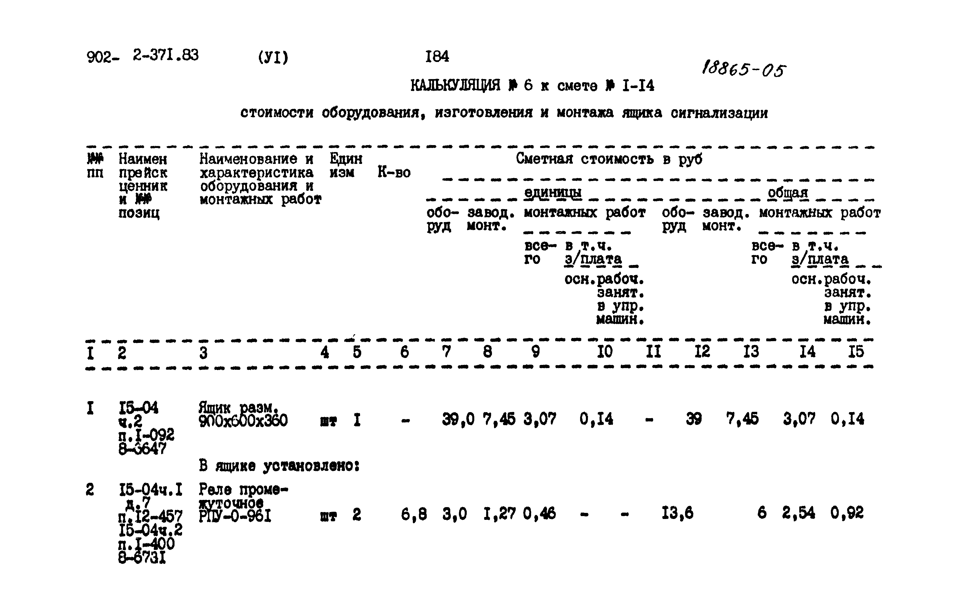 Типовой проект 902-2-371.83