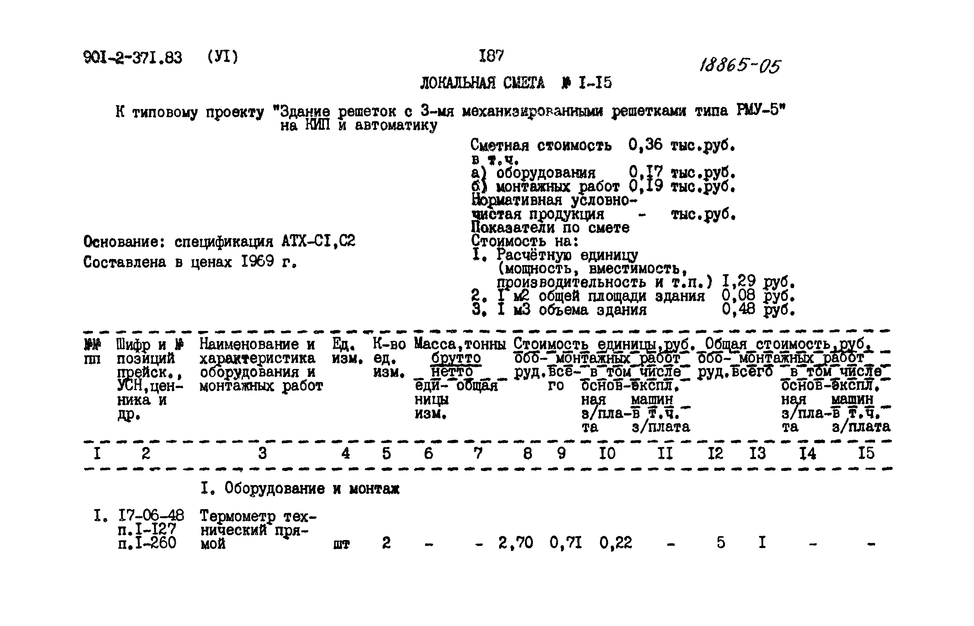 Типовой проект 902-2-371.83