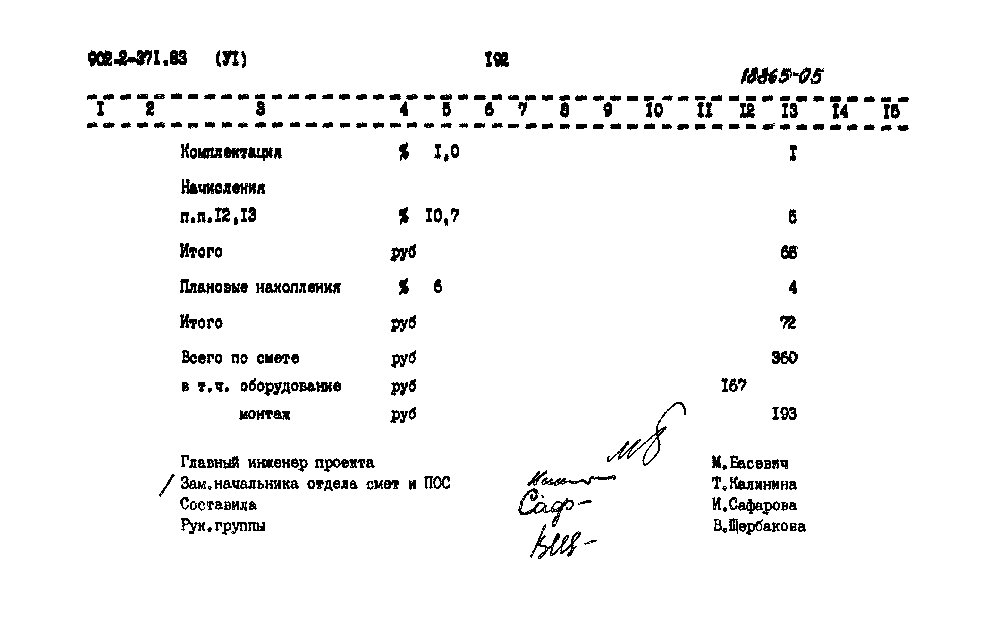 Типовой проект 902-2-371.83