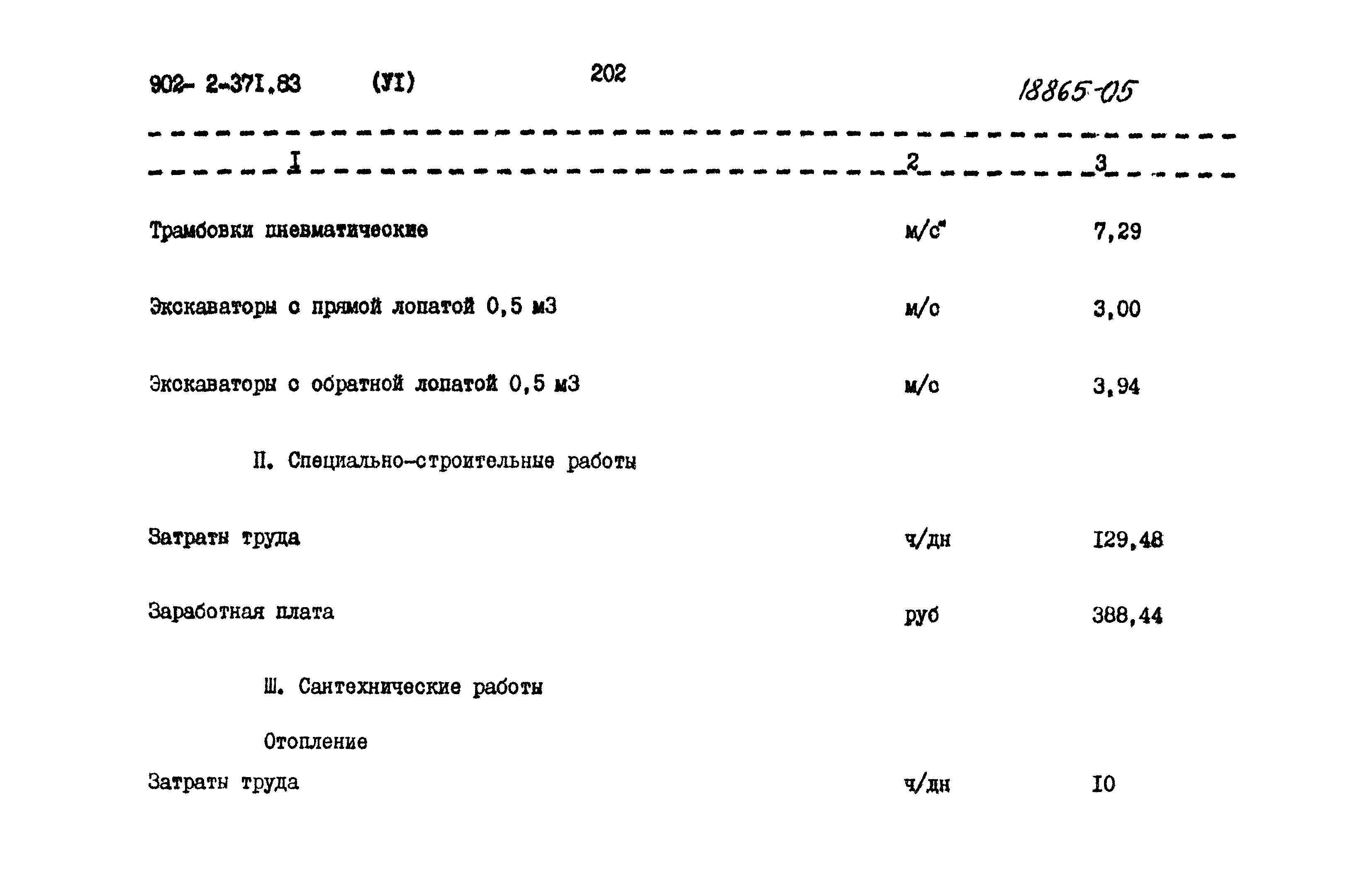 Типовой проект 902-2-371.83