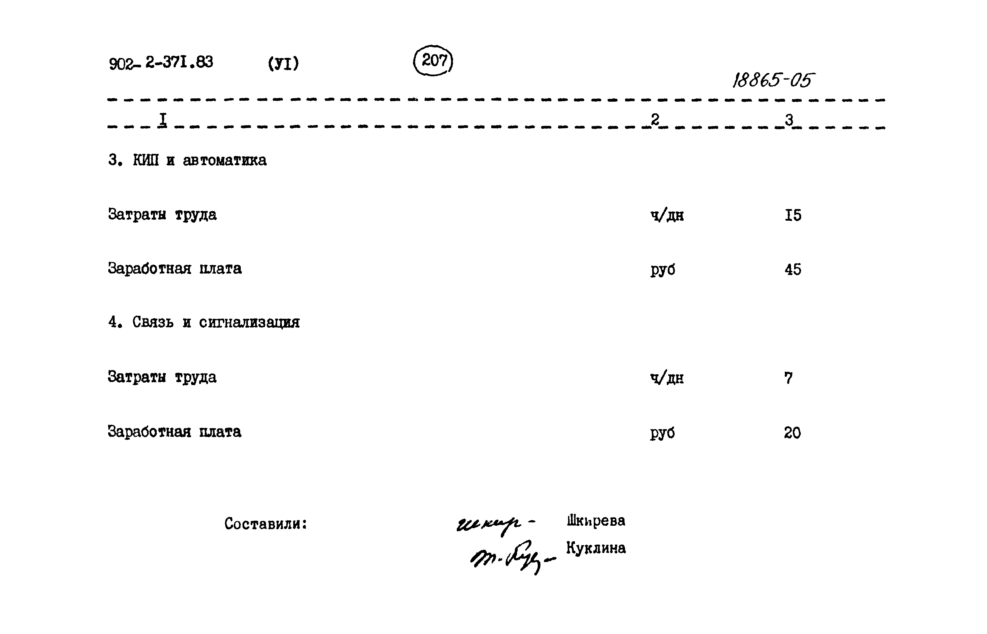 Типовой проект 902-2-371.83