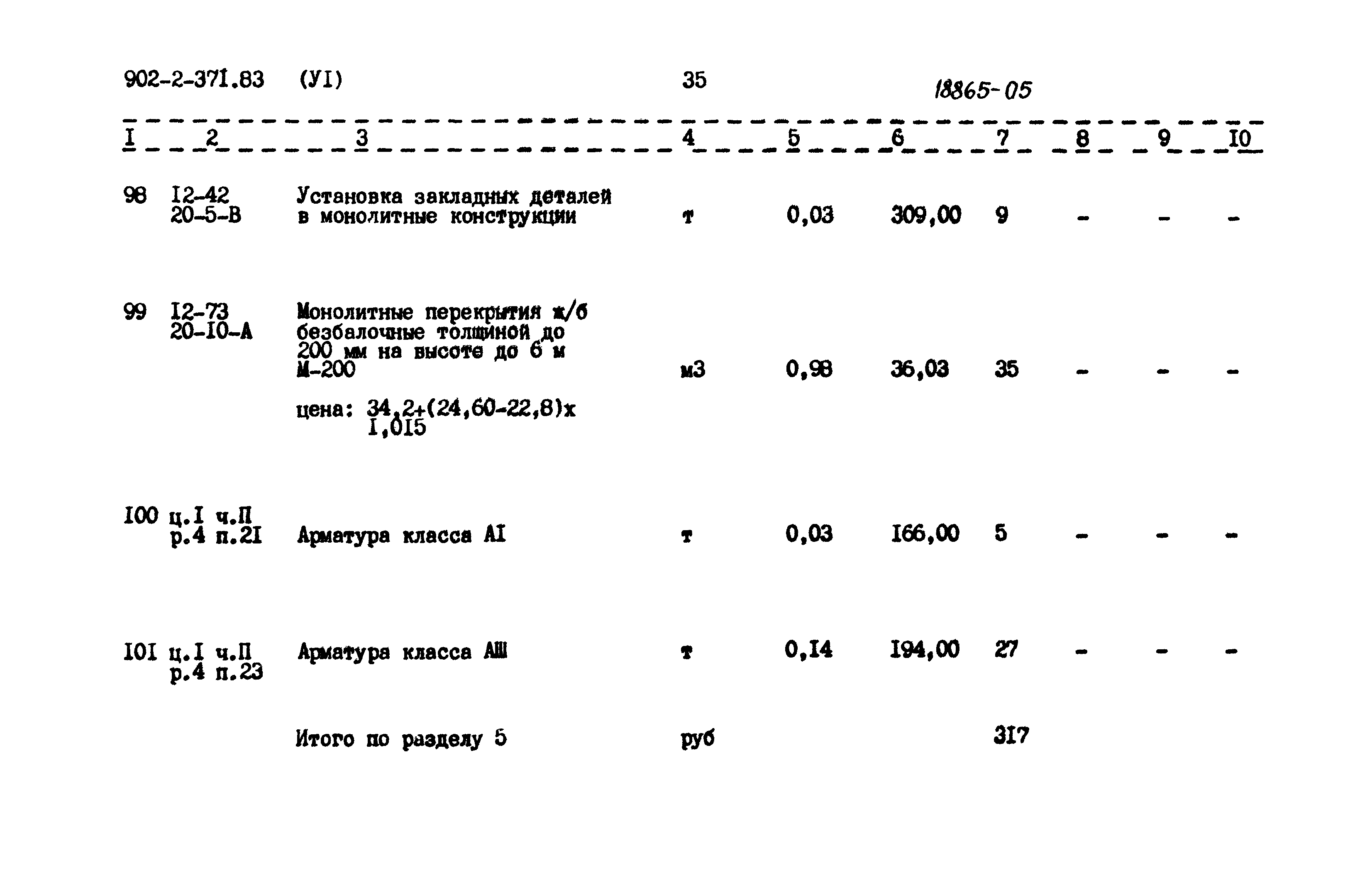 Типовой проект 902-2-371.83