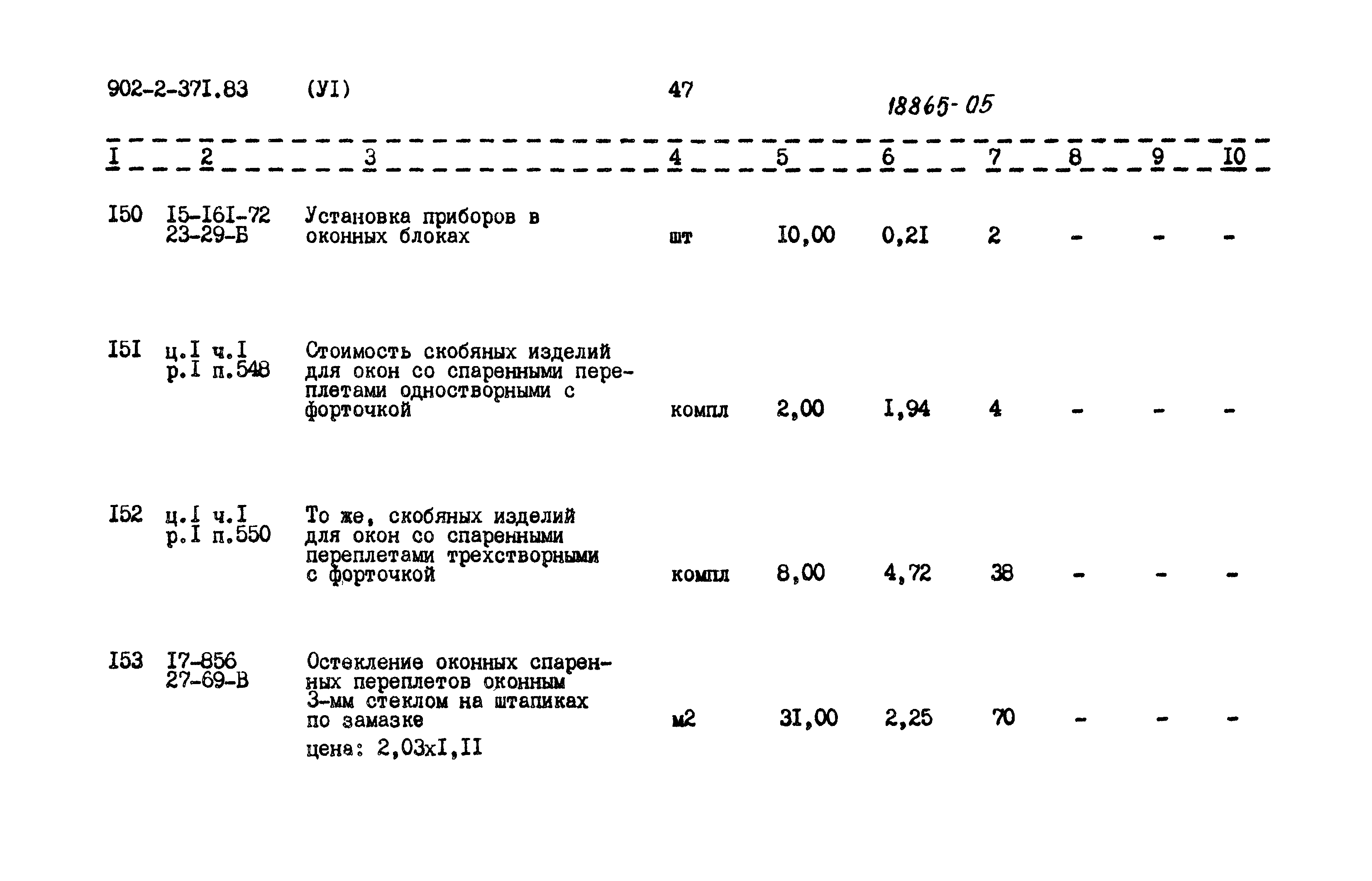 Типовой проект 902-2-371.83