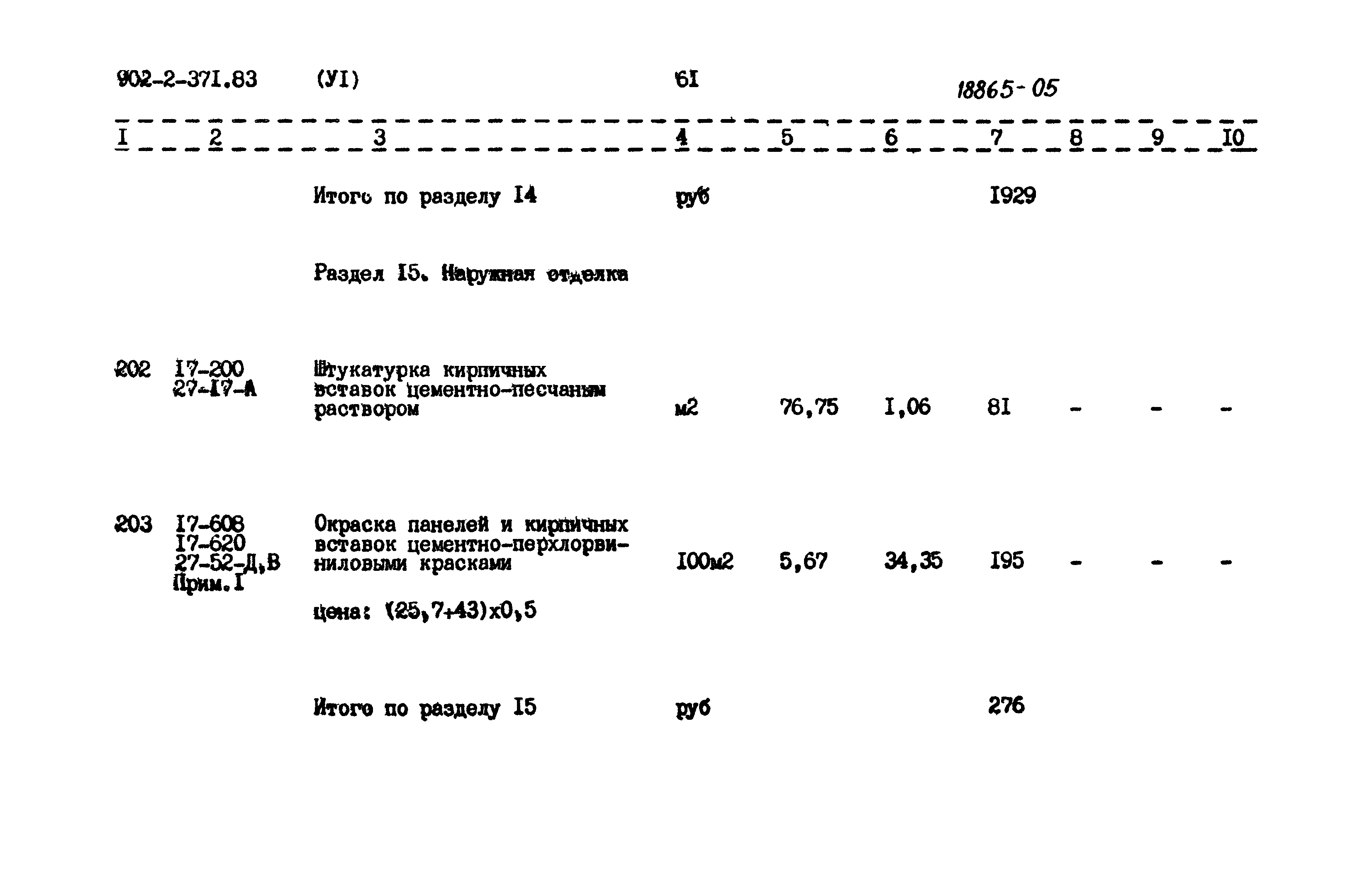 Типовой проект 902-2-371.83