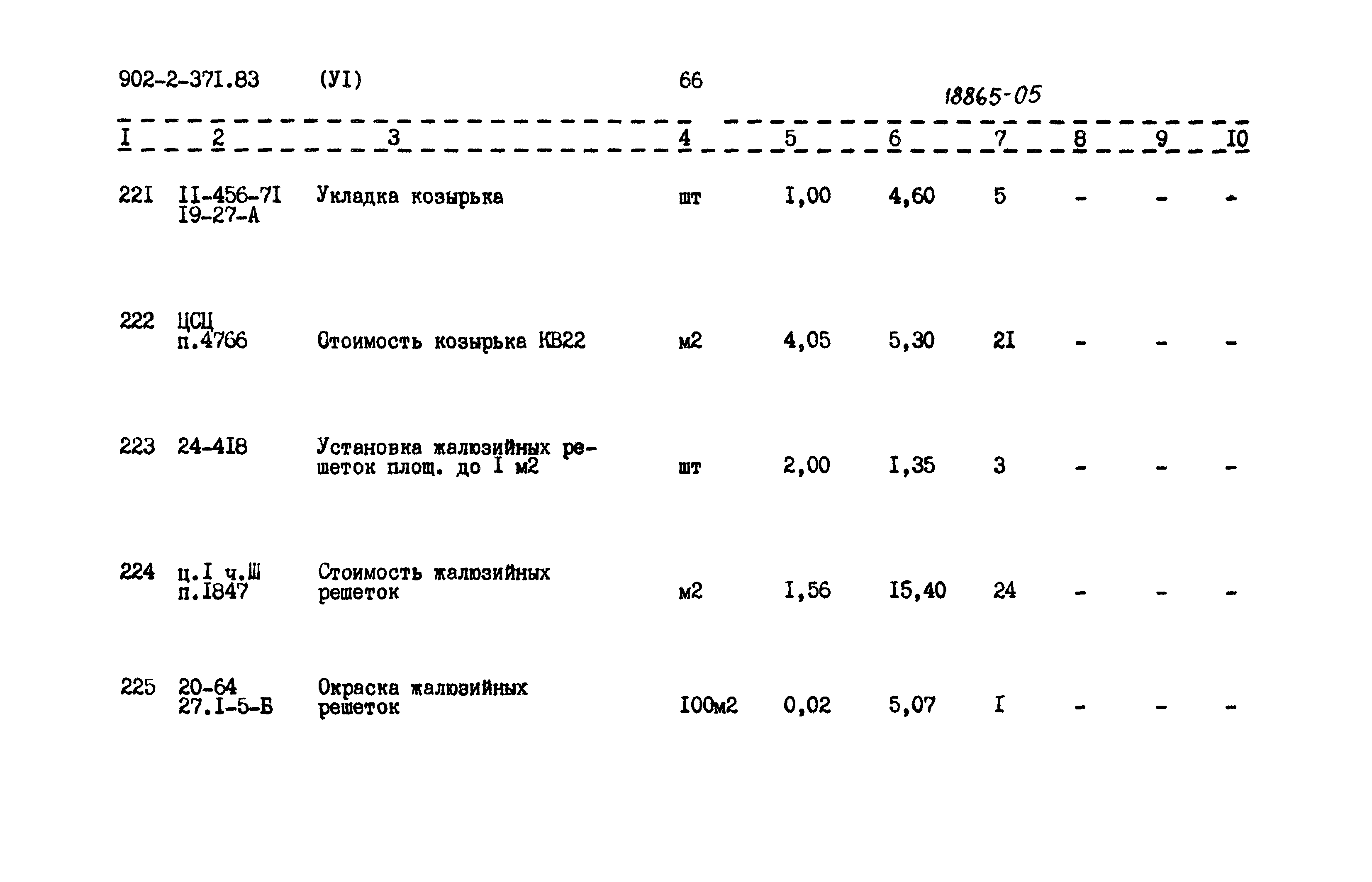 Типовой проект 902-2-371.83