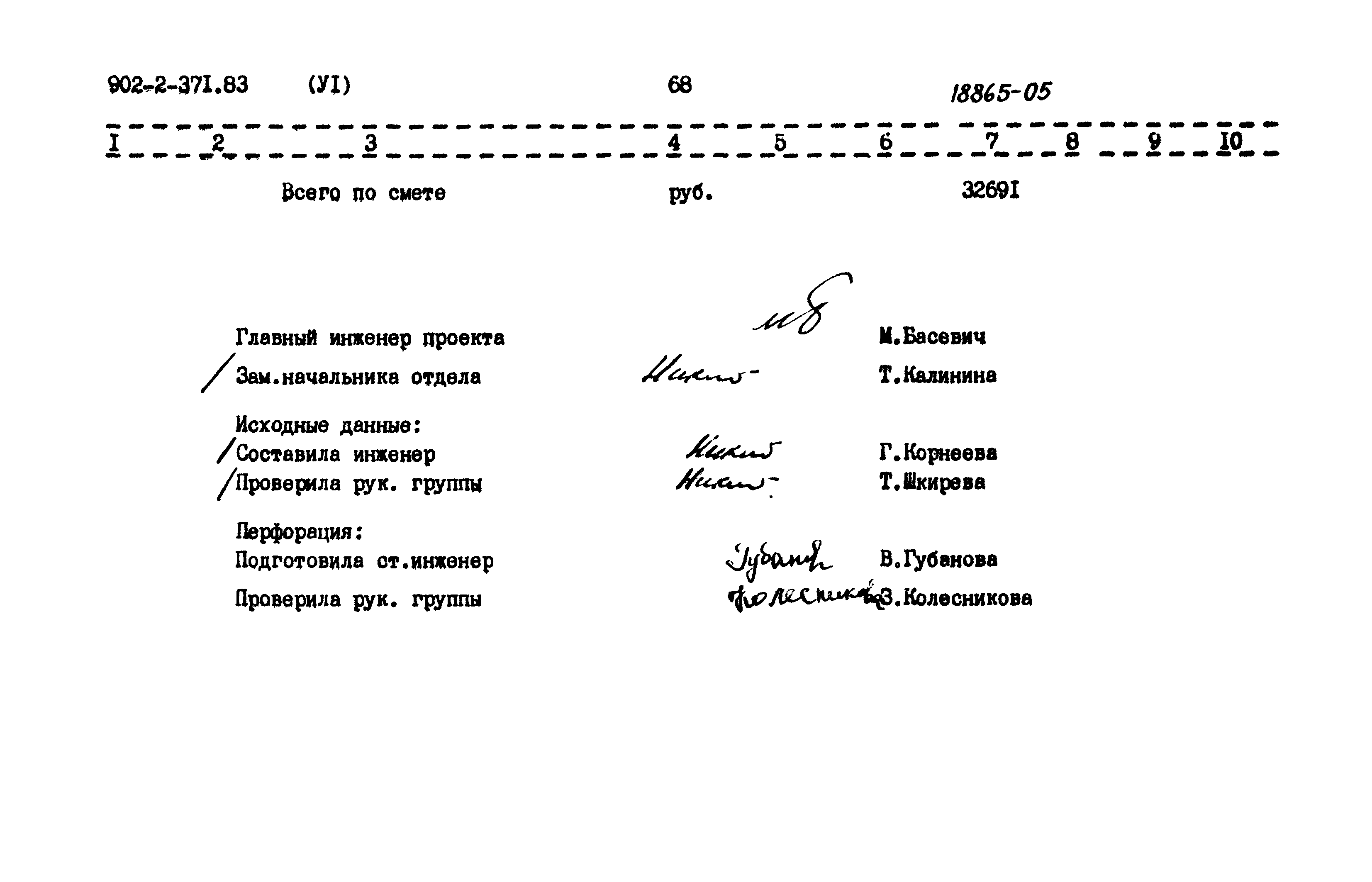 Типовой проект 902-2-371.83