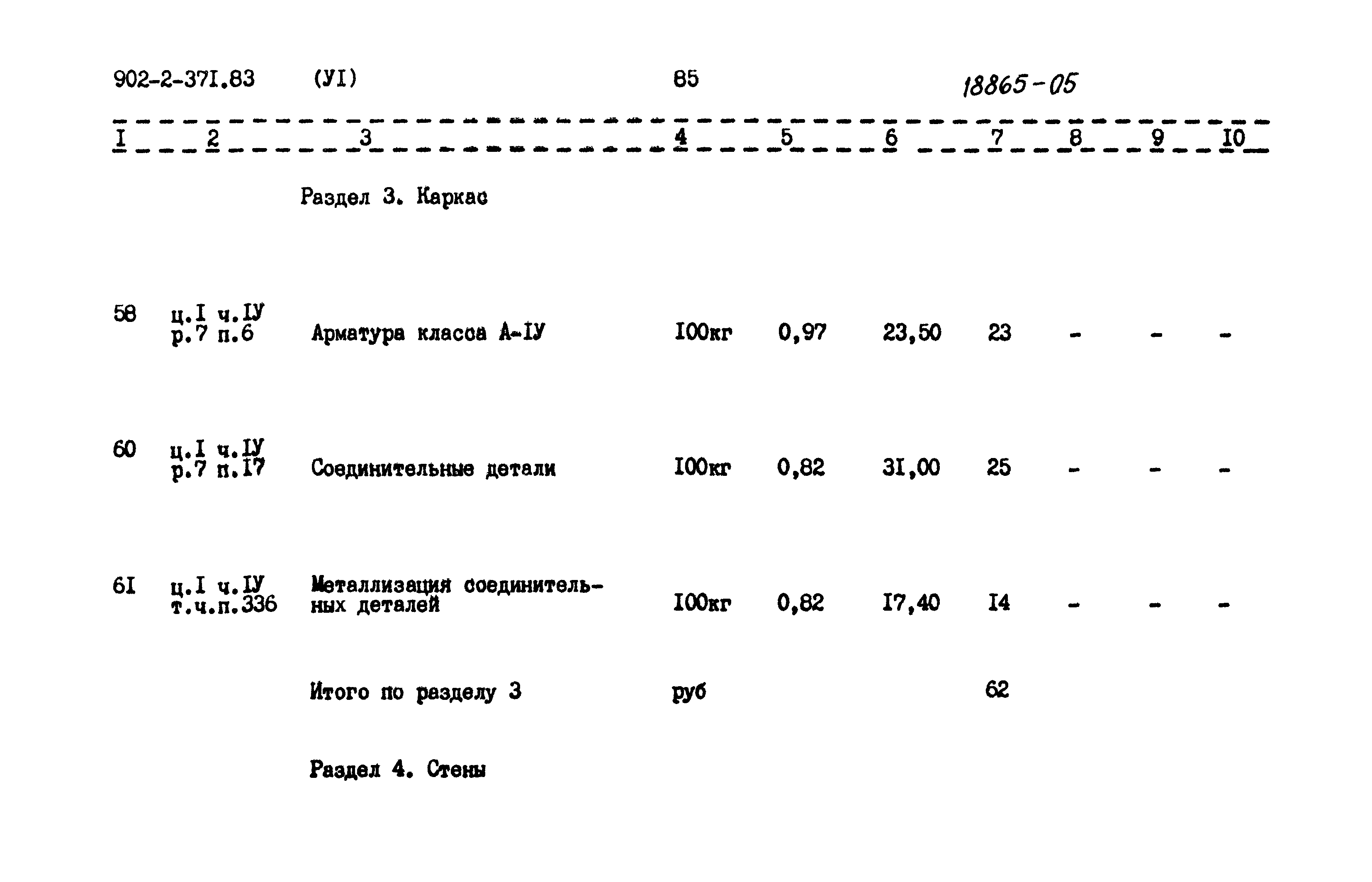 Типовой проект 902-2-371.83