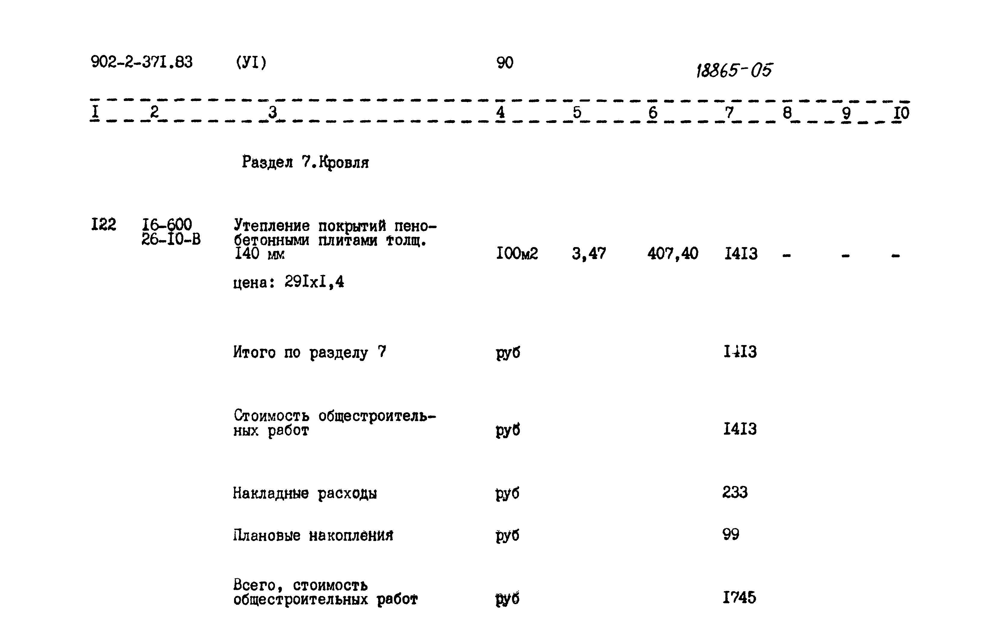 Типовой проект 902-2-371.83