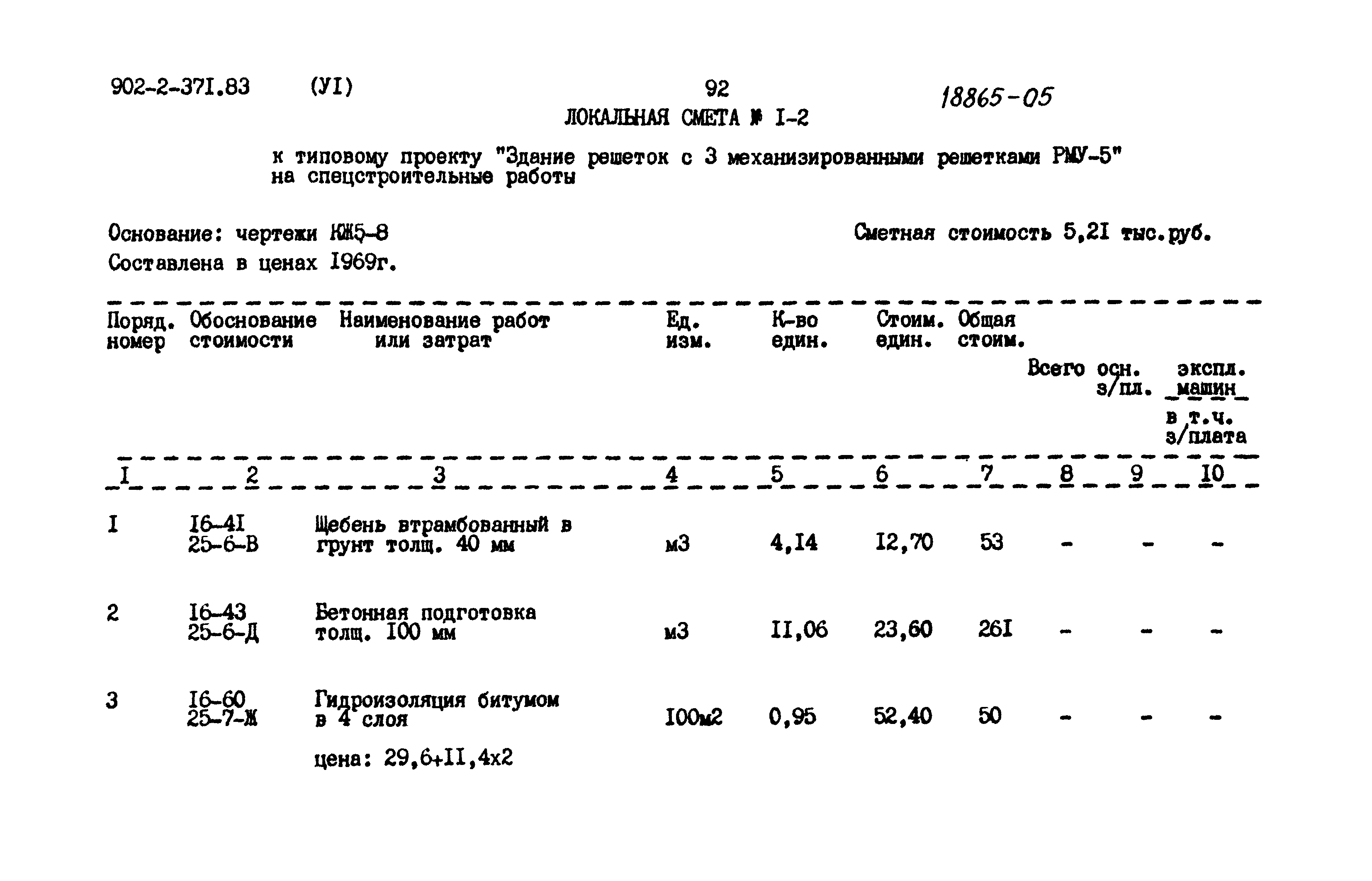 Типовой проект 902-2-371.83