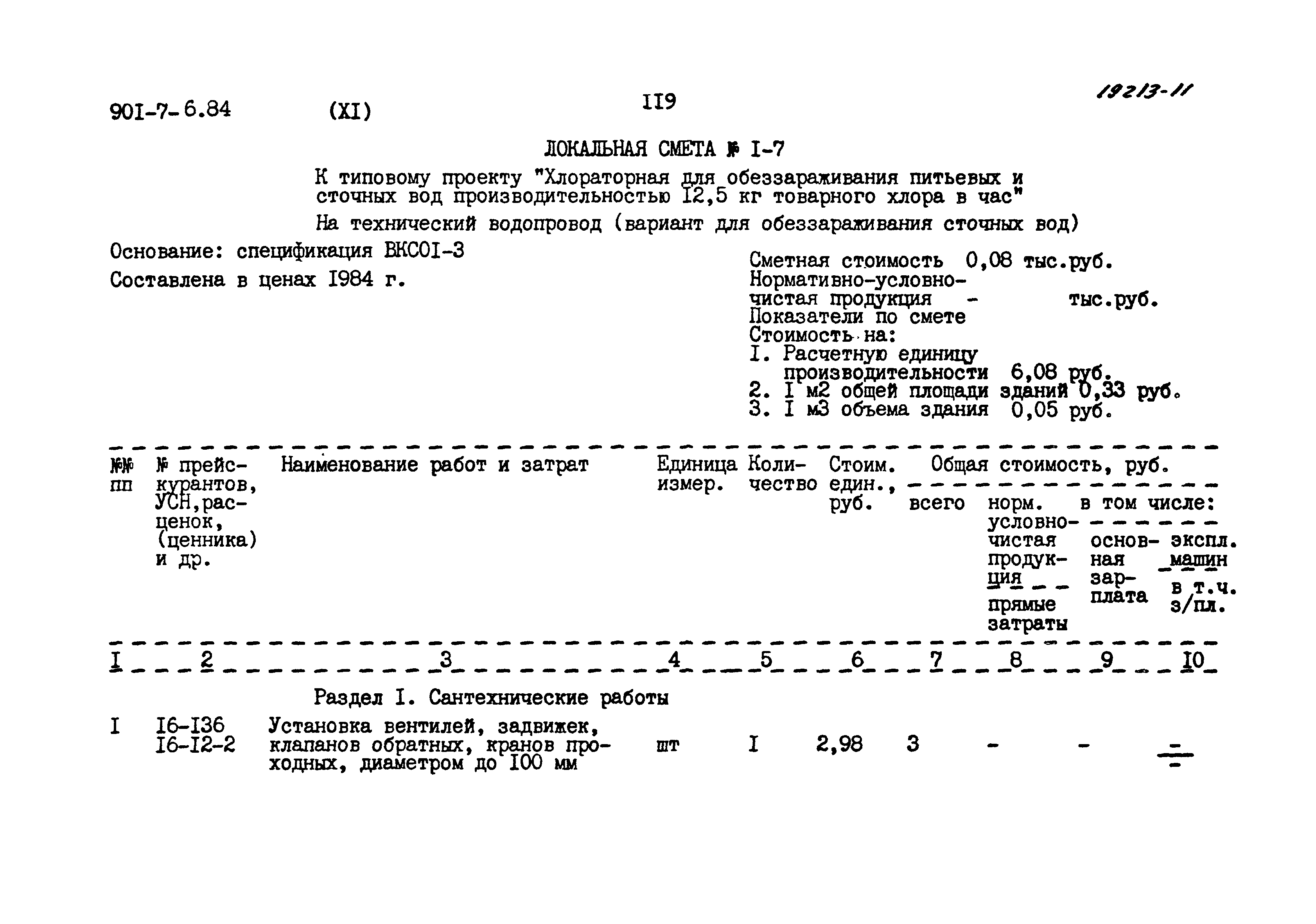 Типовой проект 901-7-6.84