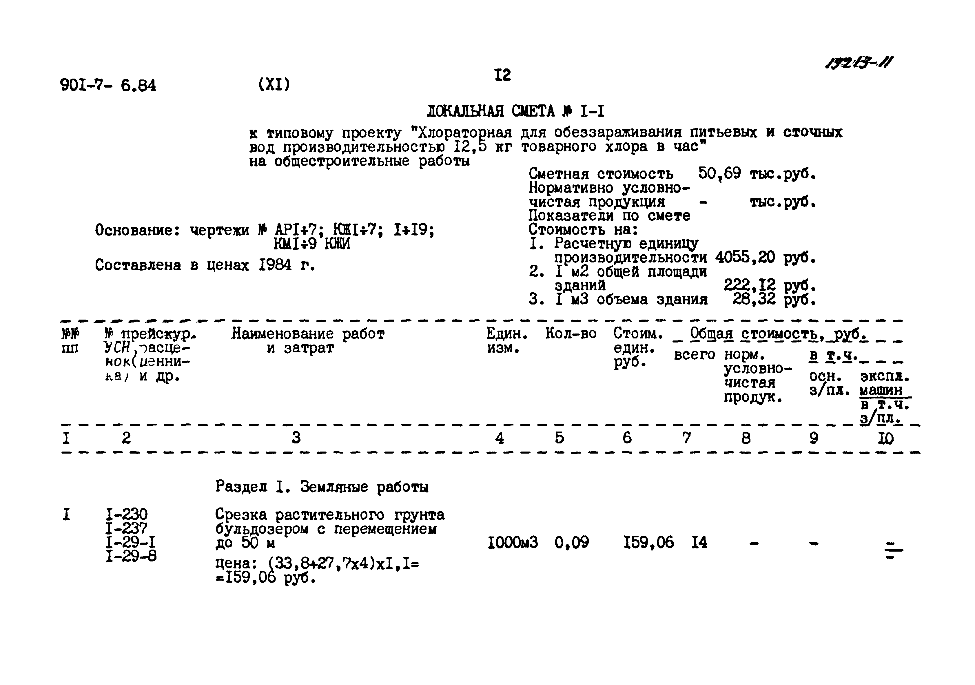 Типовой проект 901-7-6.84