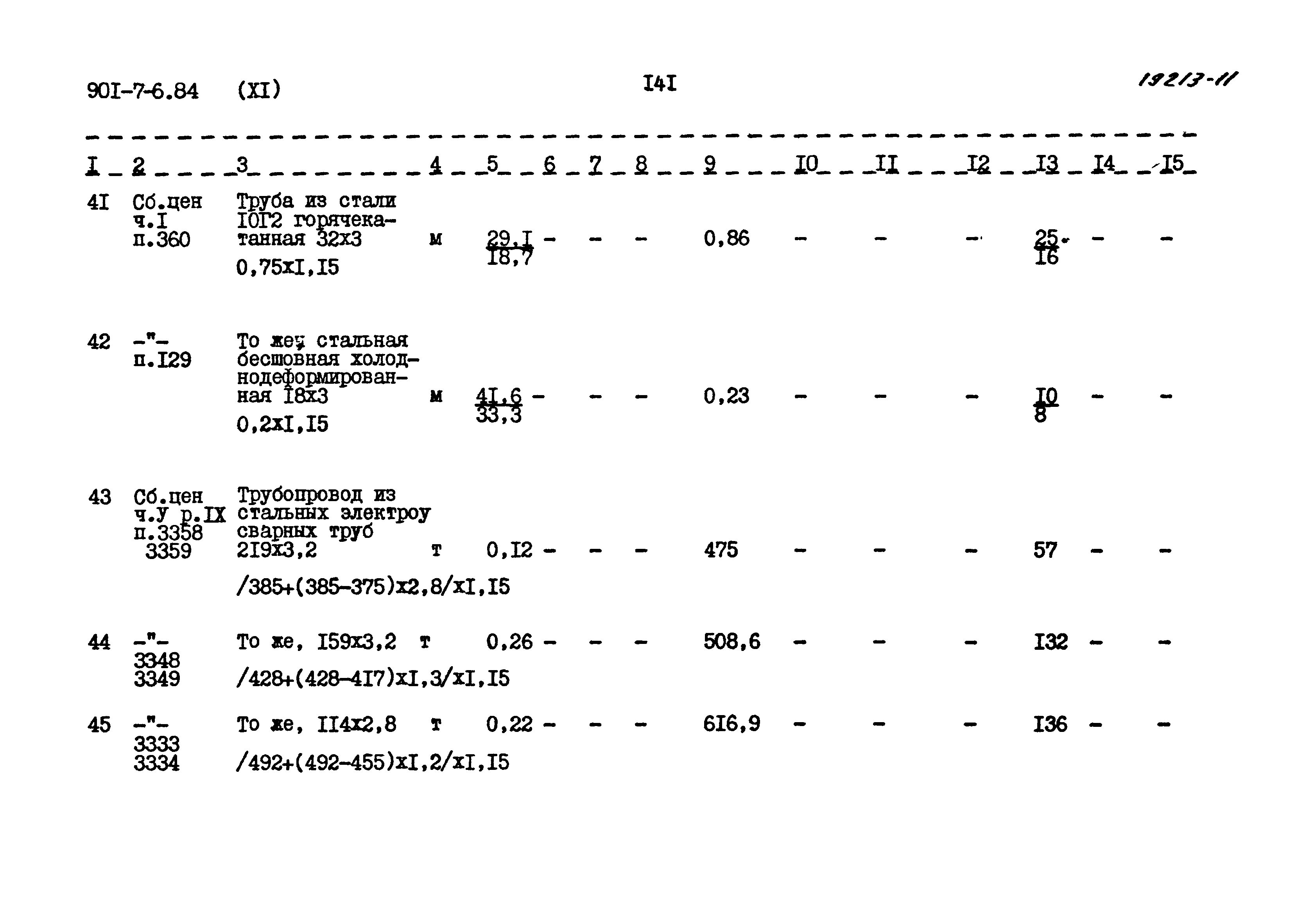 Типовой проект 901-7-6.84