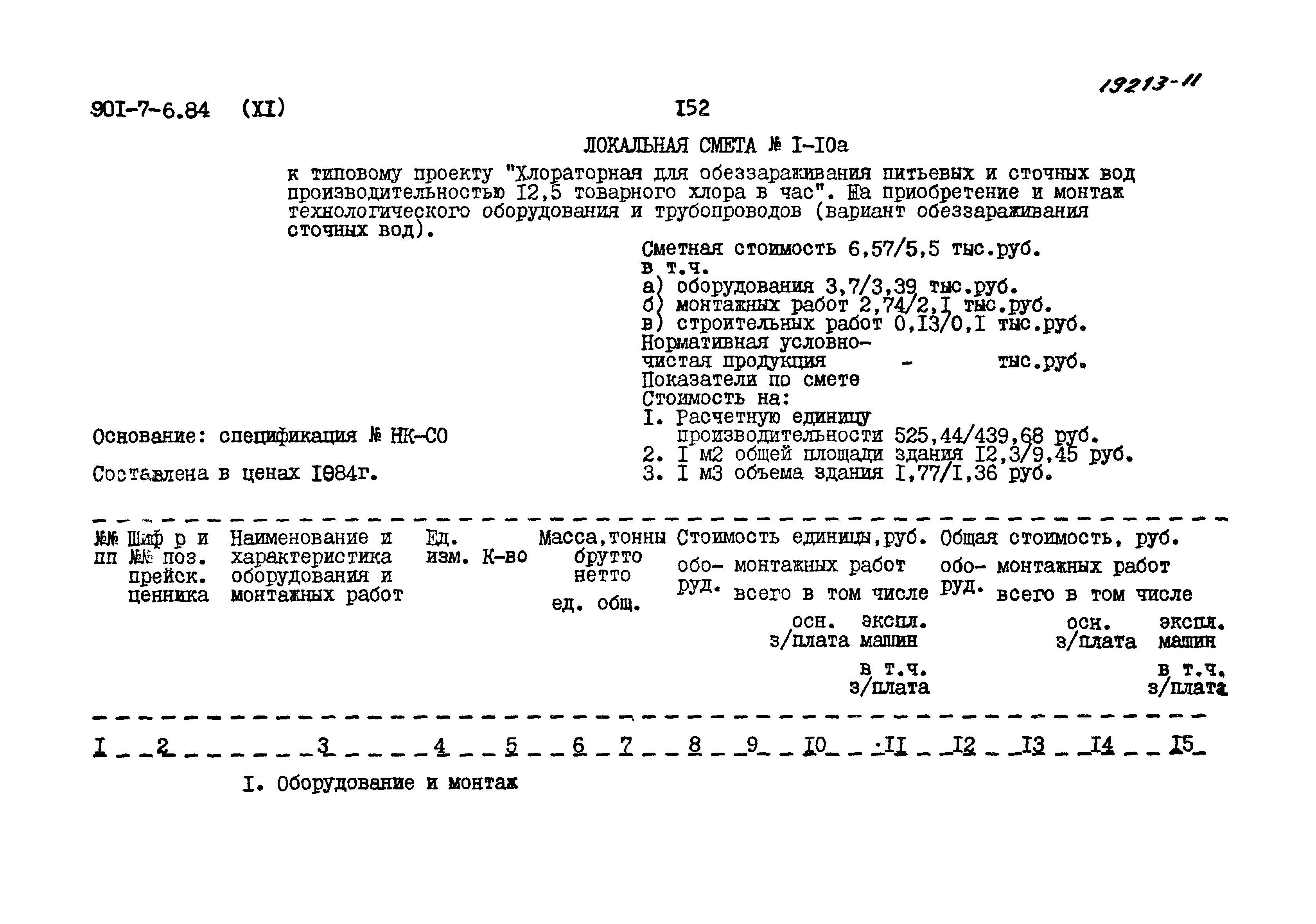 Типовой проект 901-7-6.84