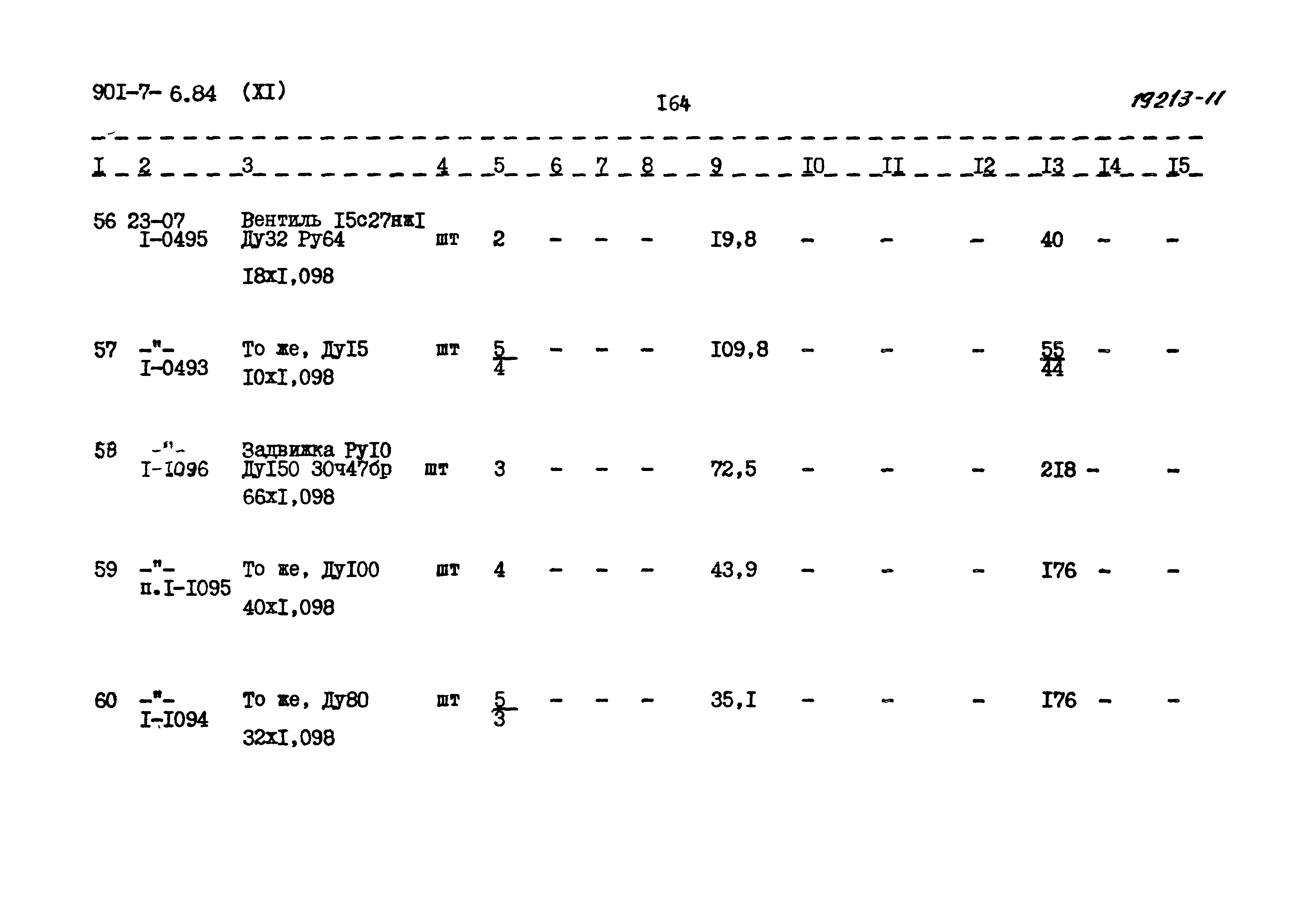 Типовой проект 901-7-6.84