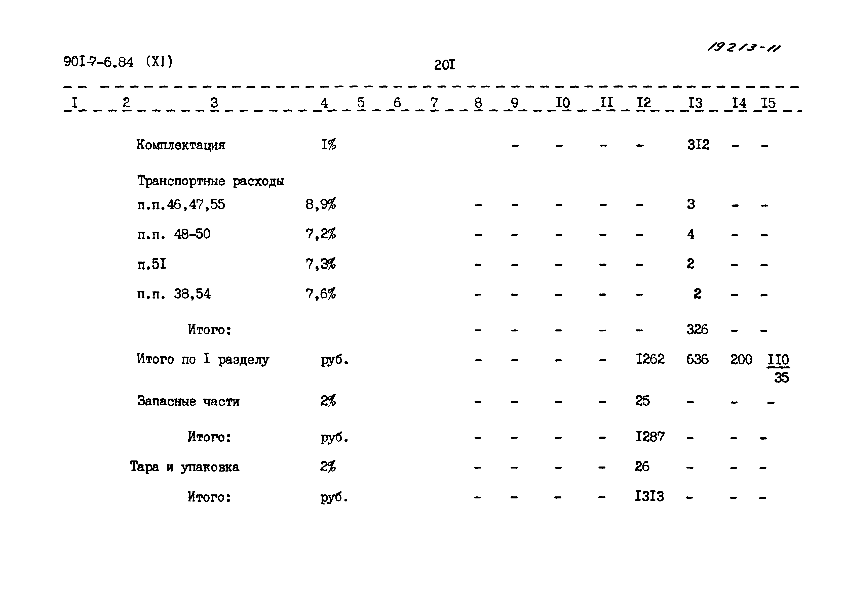 Типовой проект 901-7-6.84