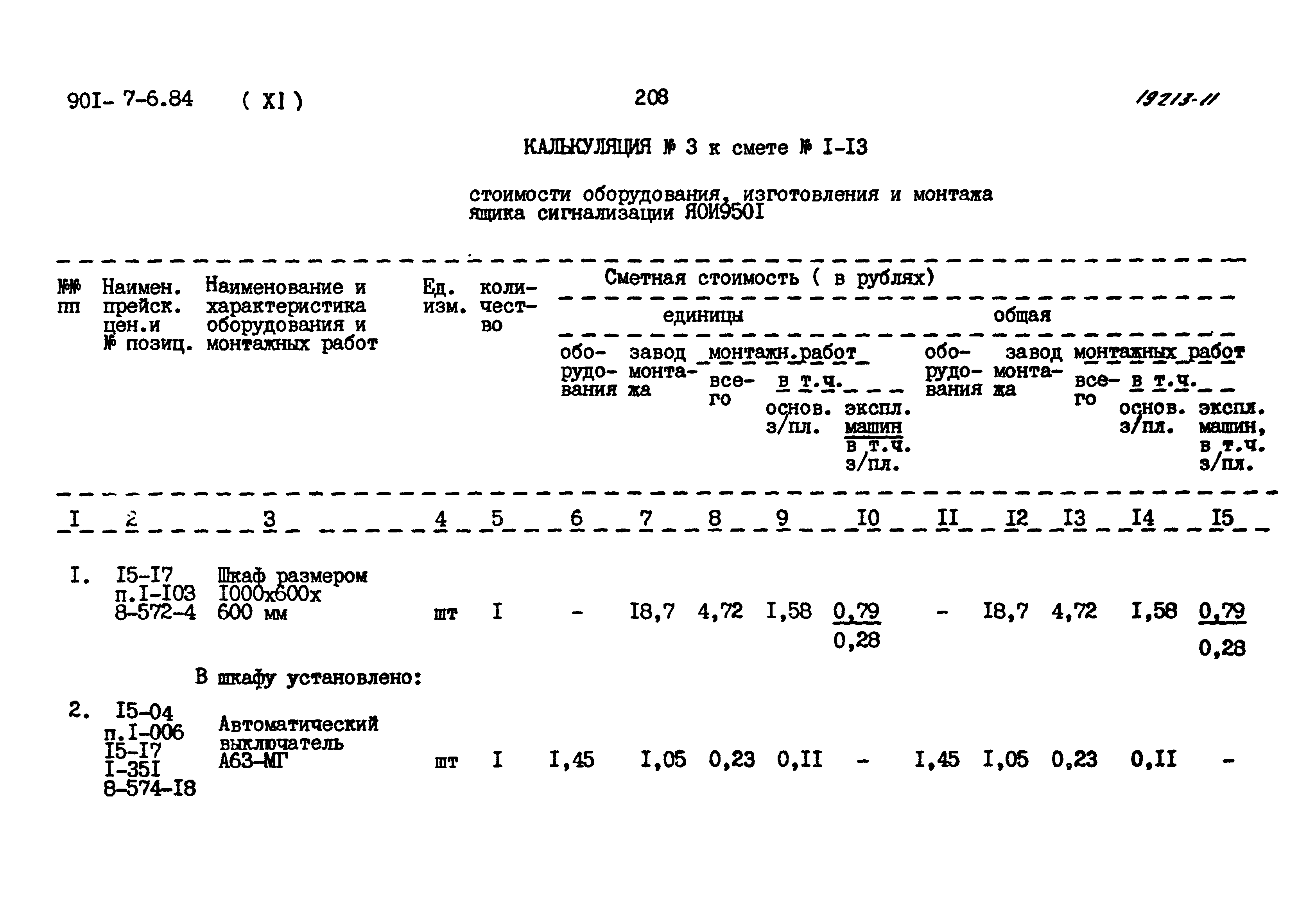 Типовой проект 901-7-6.84