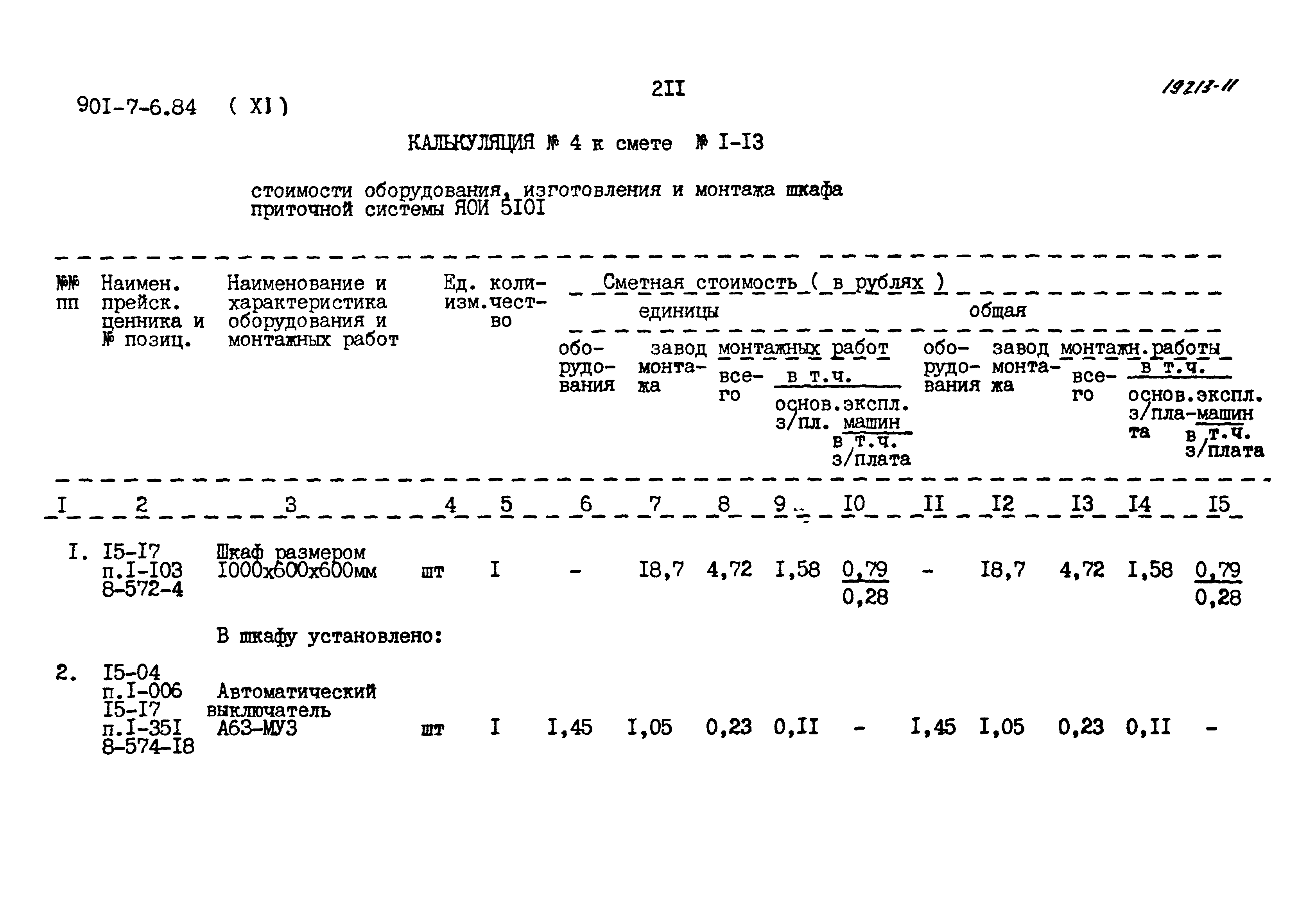 Типовой проект 901-7-6.84