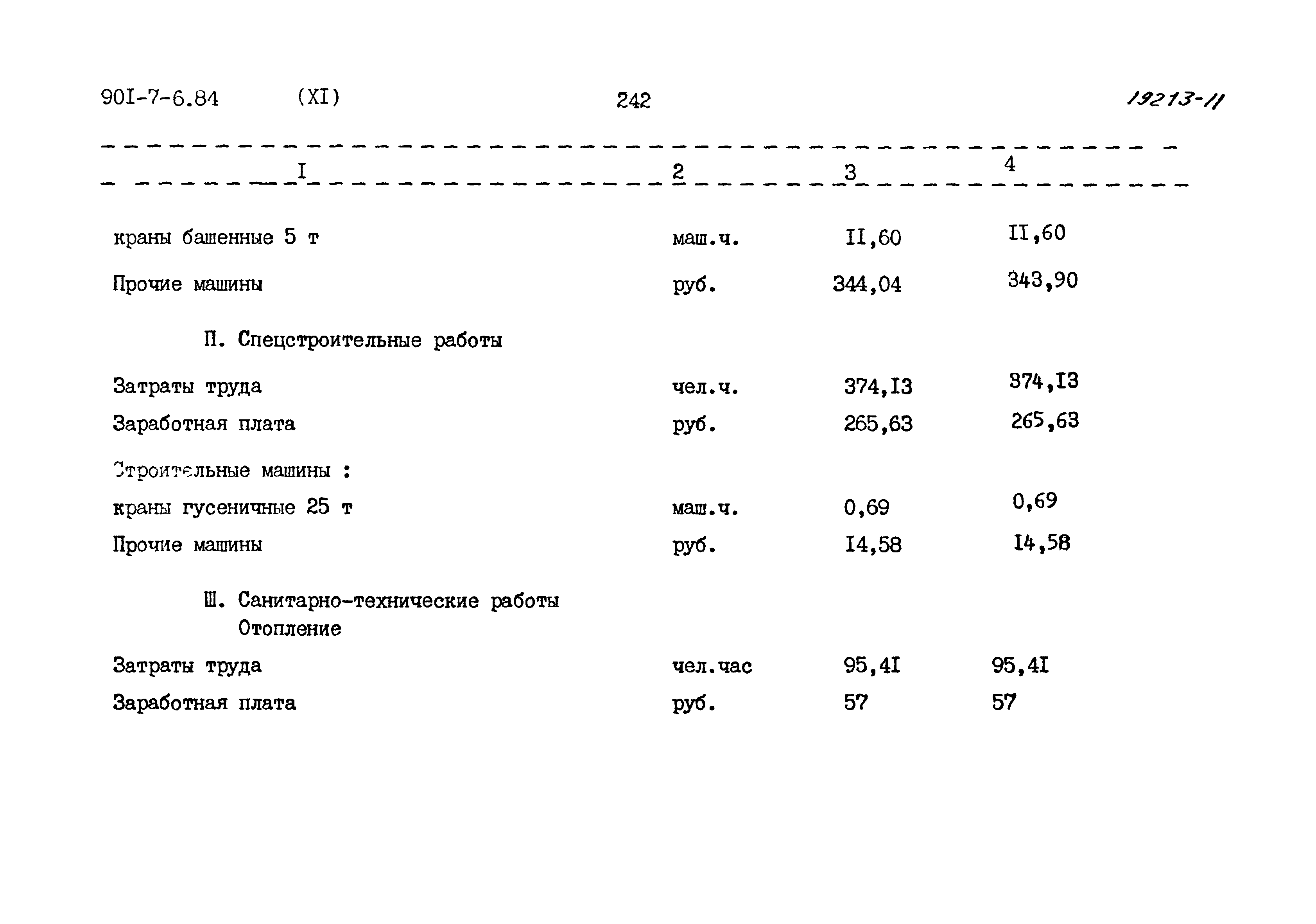 Типовой проект 901-7-6.84