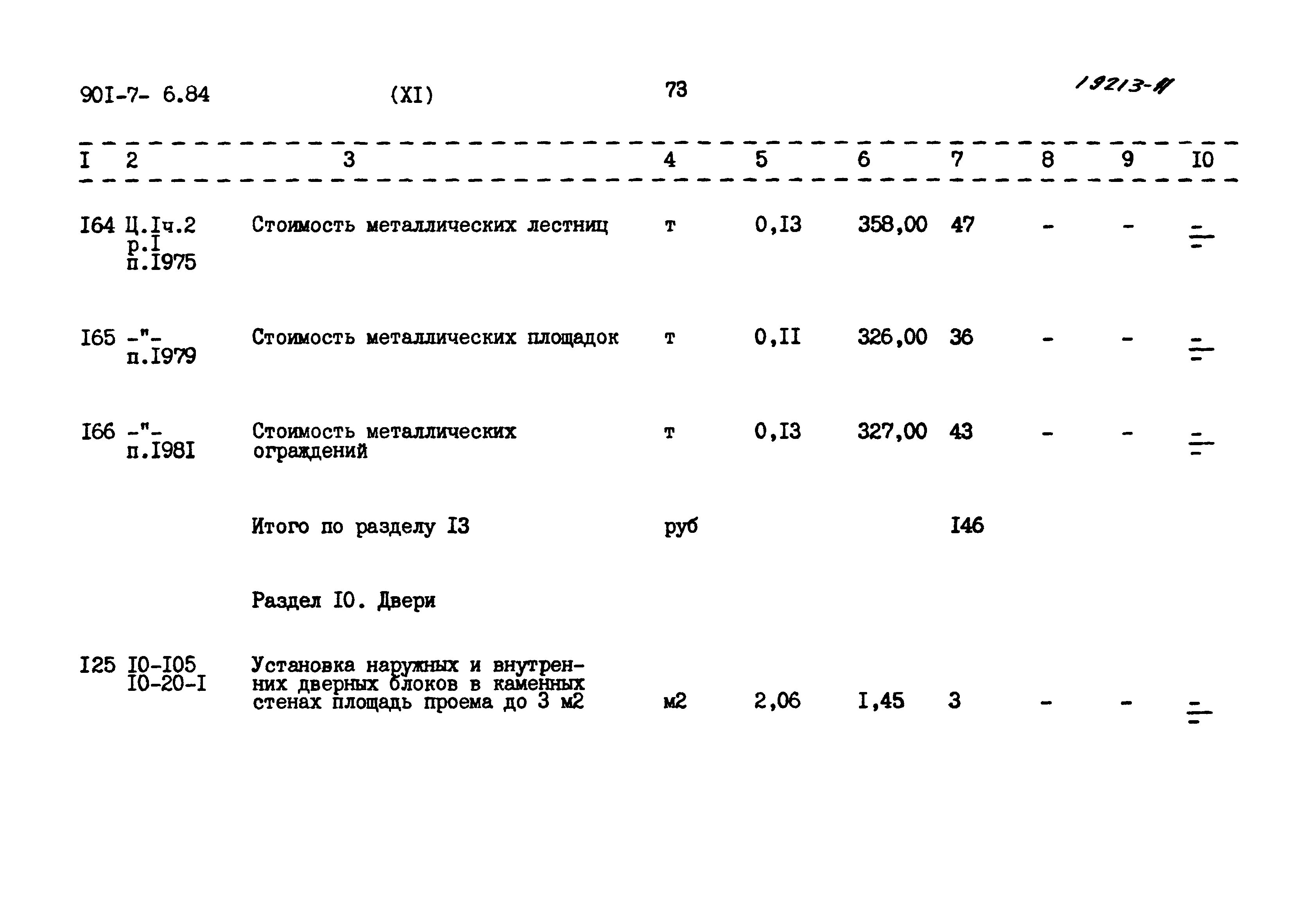 Типовой проект 901-7-6.84