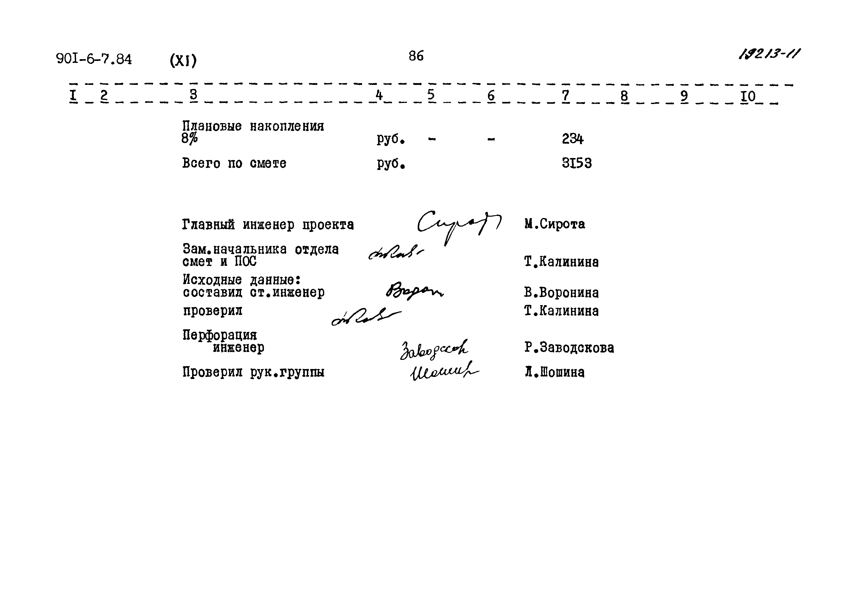 Типовой проект 901-7-6.84