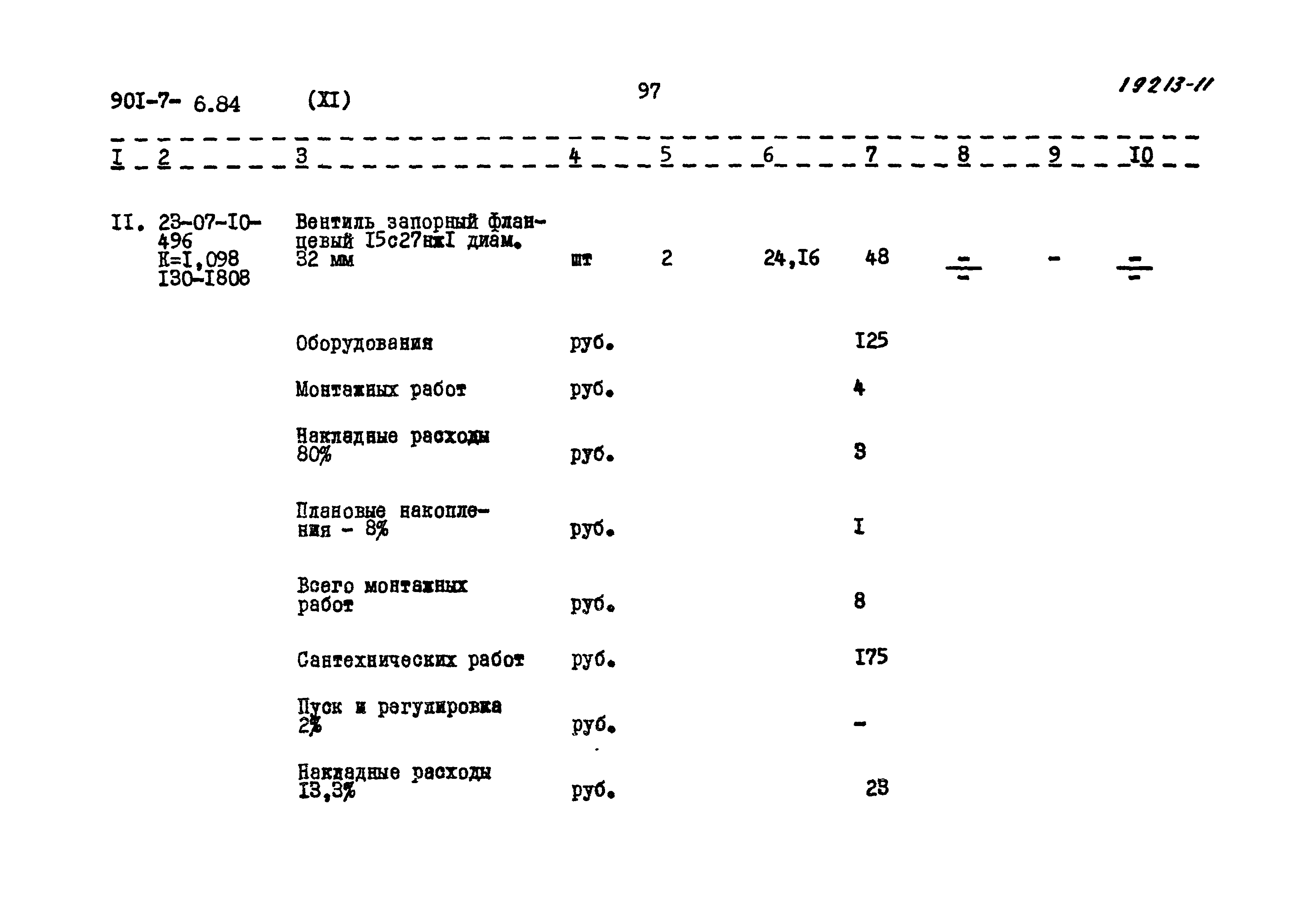 Типовой проект 901-7-6.84