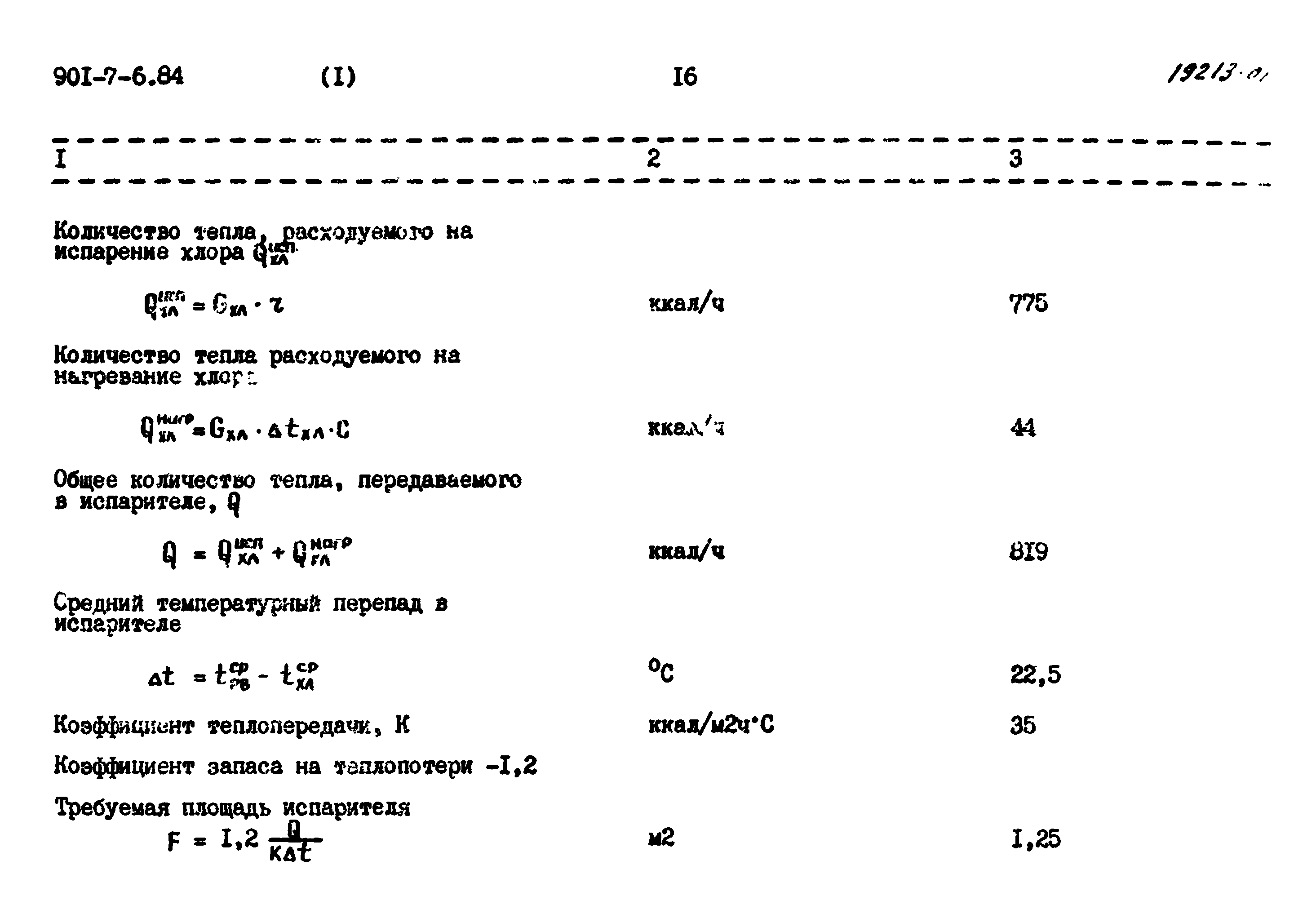 Типовой проект 901-7-6.84