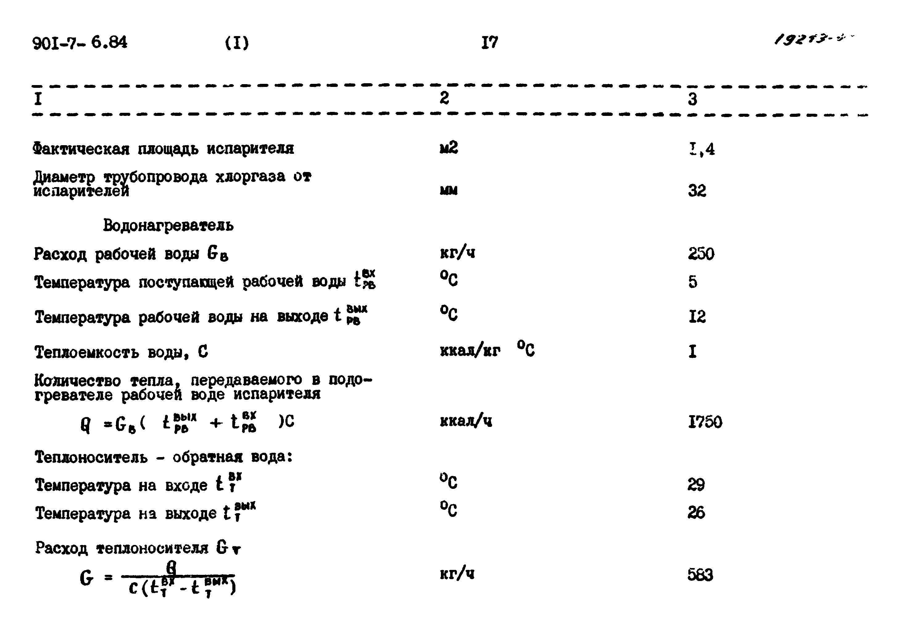 Типовой проект 901-7-6.84