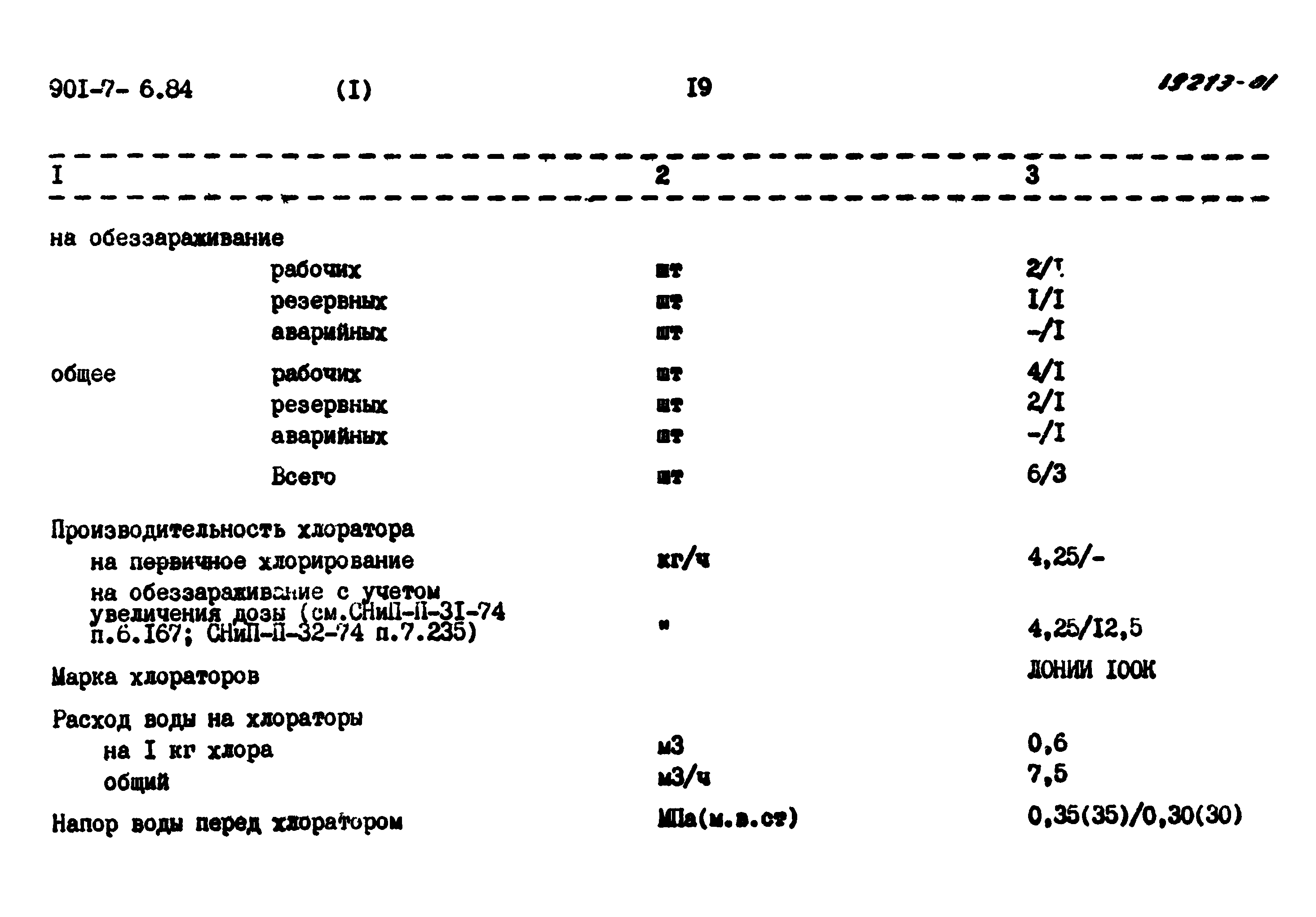 Типовой проект 901-7-6.84