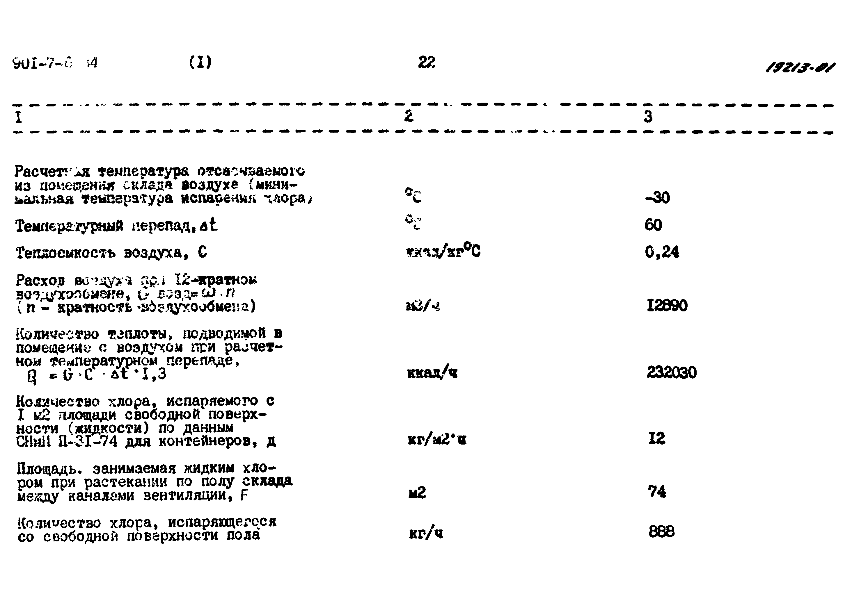 Типовой проект 901-7-6.84