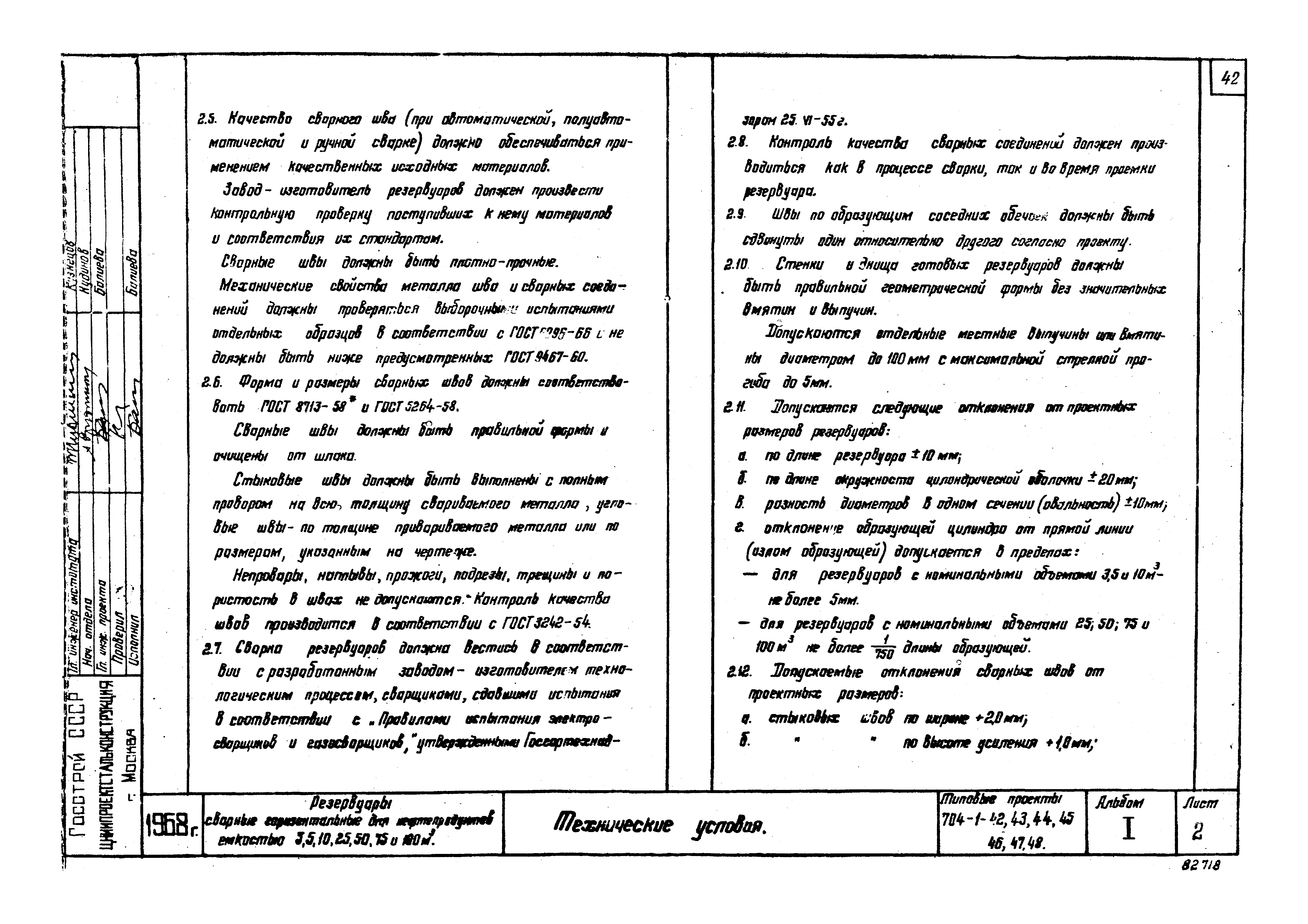 Типовой проект 704-1-48